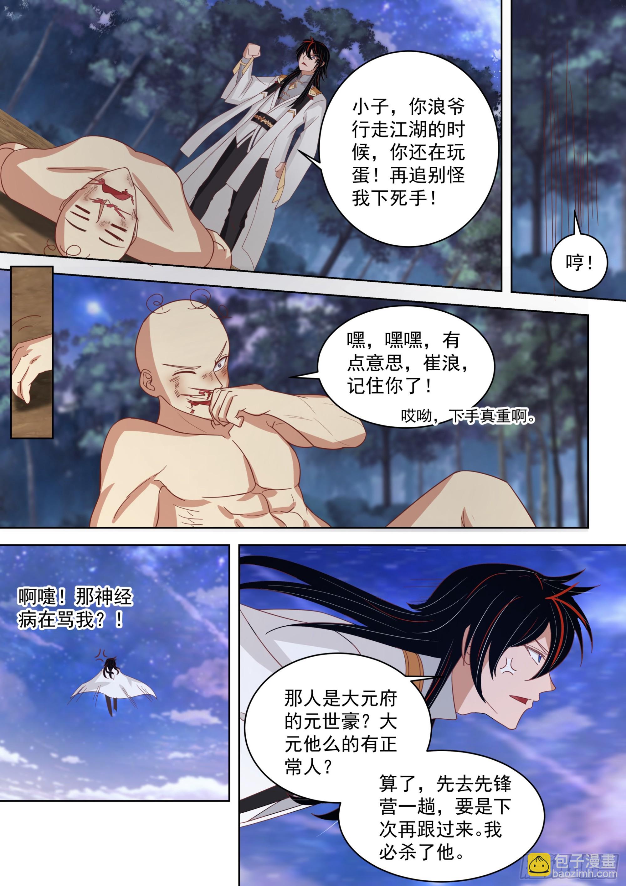 诸天战场将人变成鬼-第540话