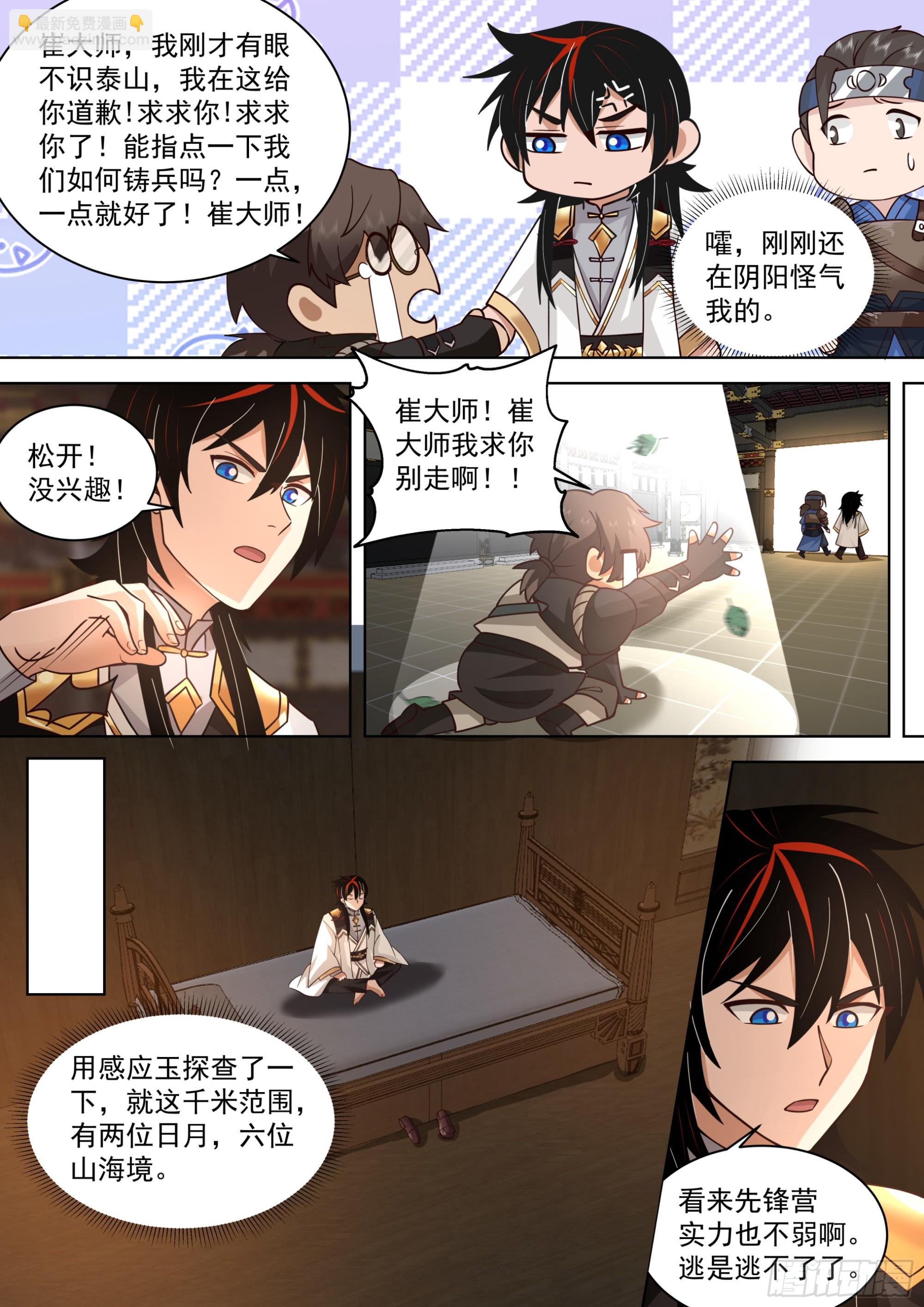 诸天战场篇-轻松打造-第542话