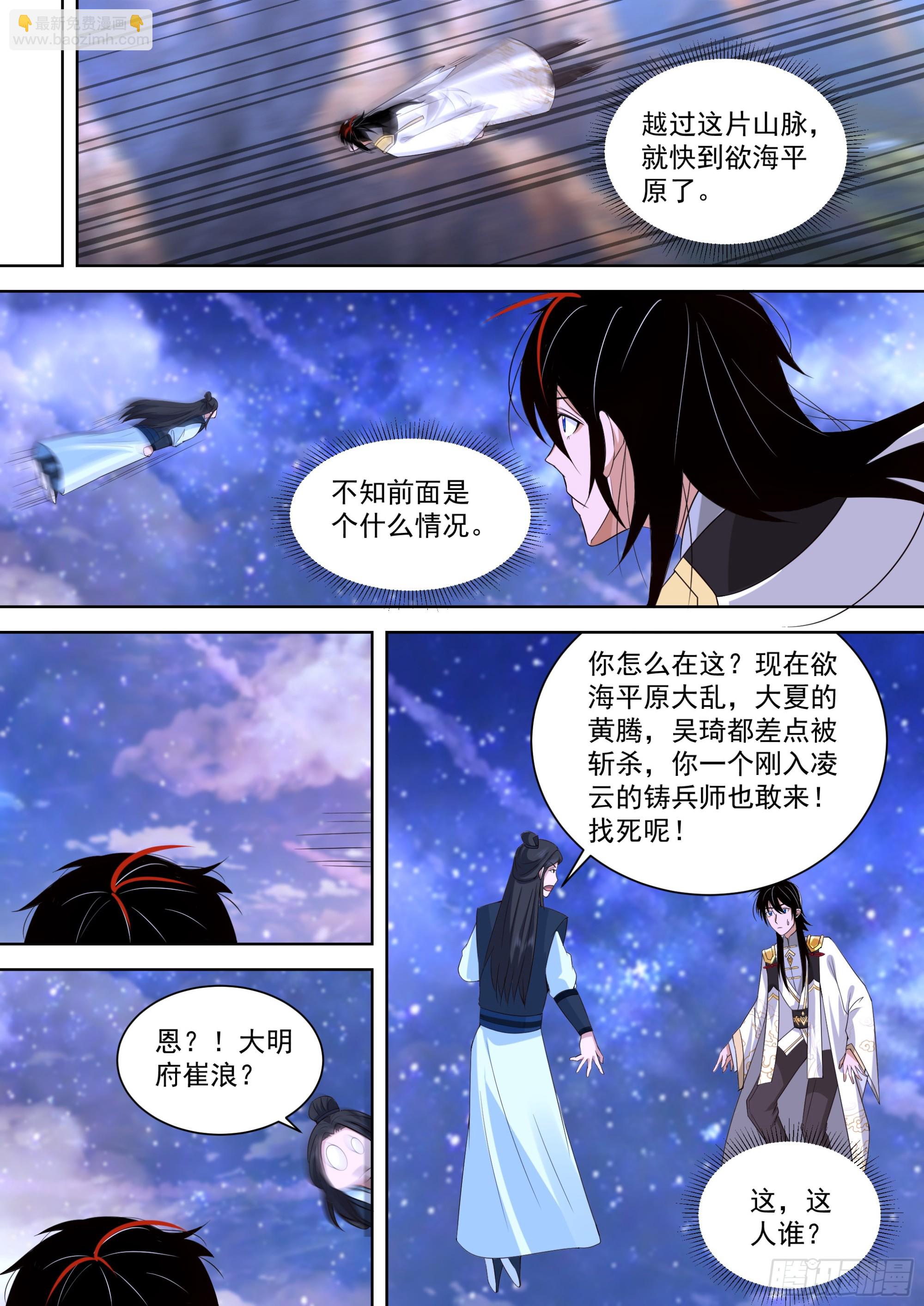 诸天战场篇-被俘虏了？-第544话