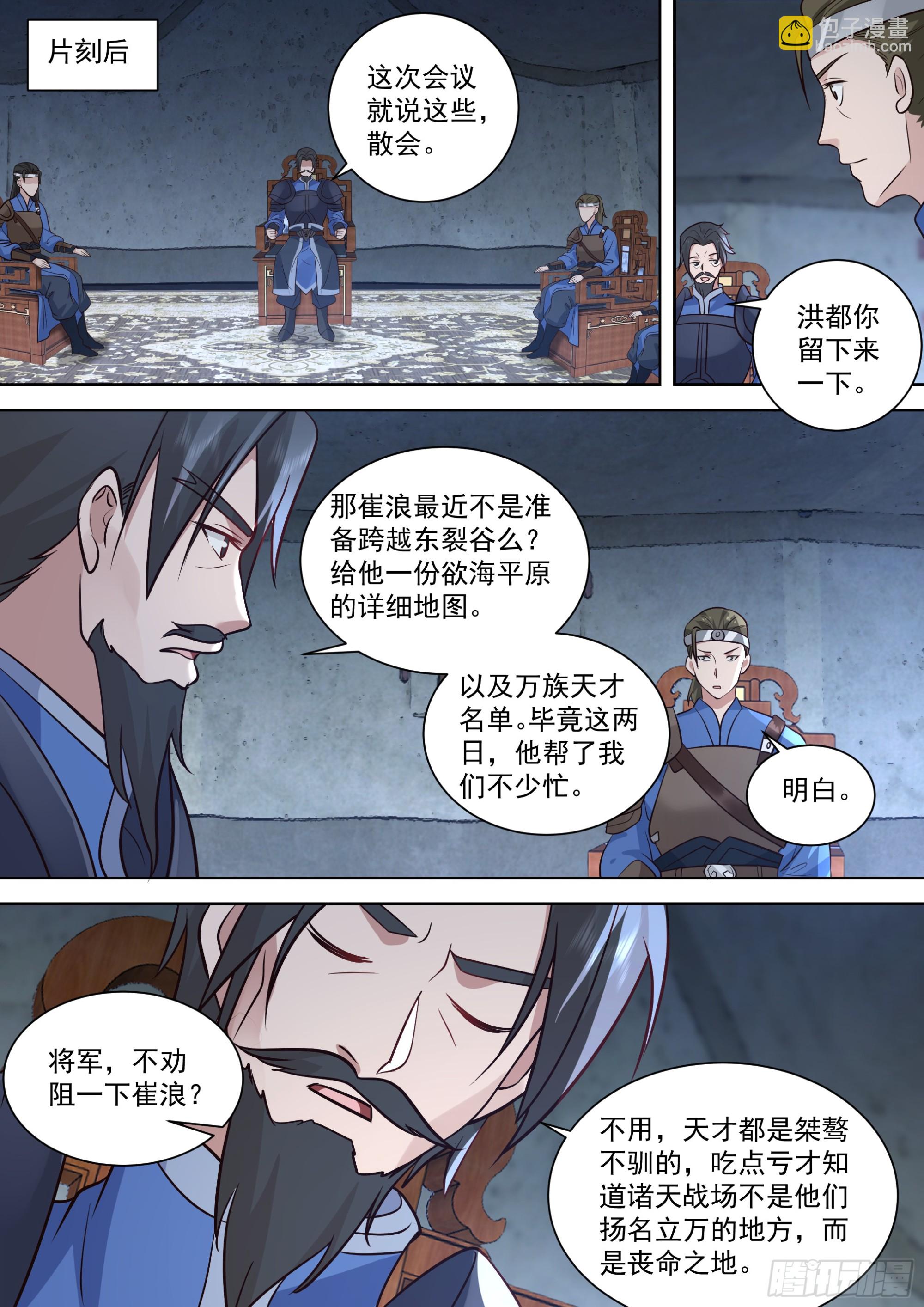 诸天战场篇-被俘虏了？-第544话