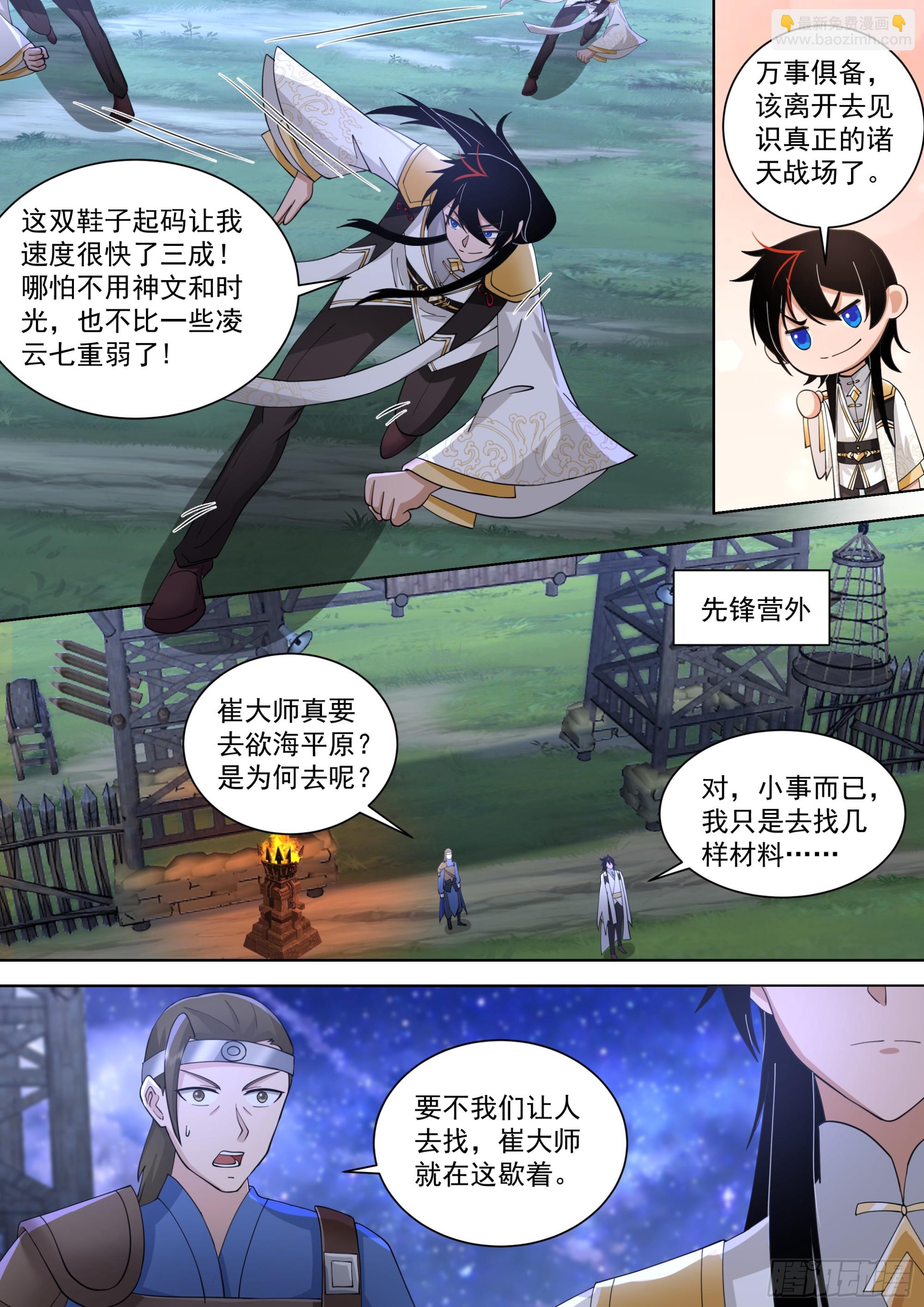 诸天战场篇-被俘虏了？-第544话