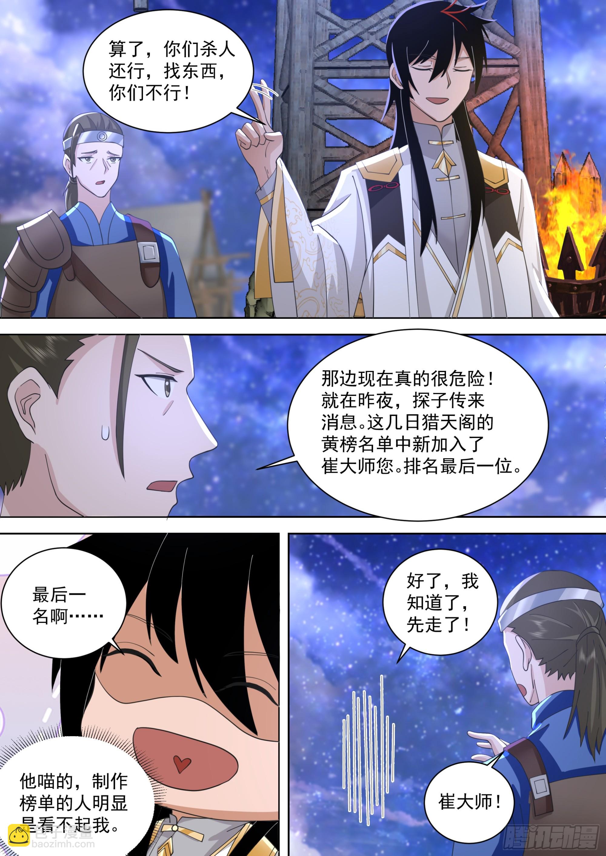 诸天战场篇-被俘虏了？-第544话