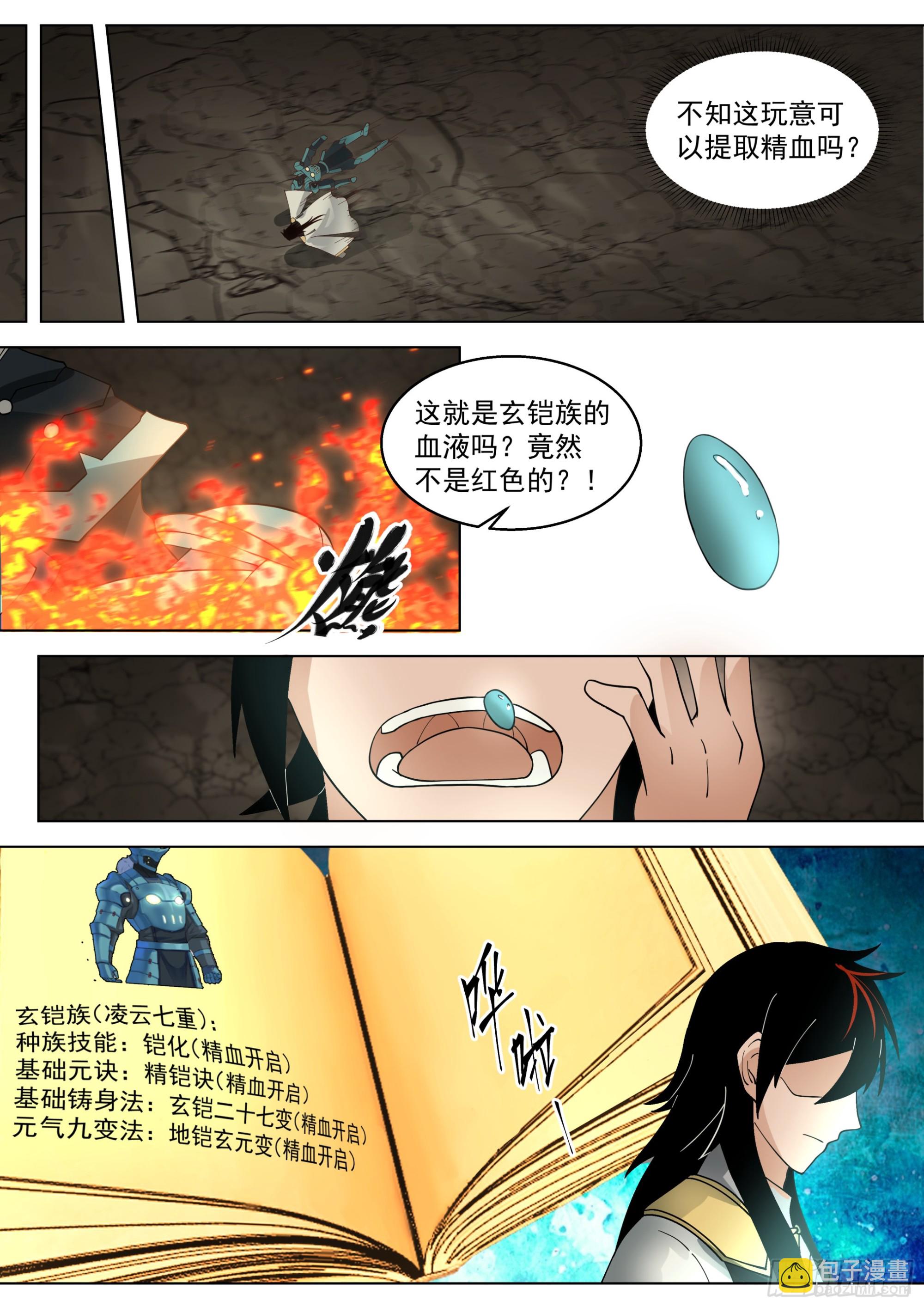 诸天战场篇-黄榜第三！-第546话