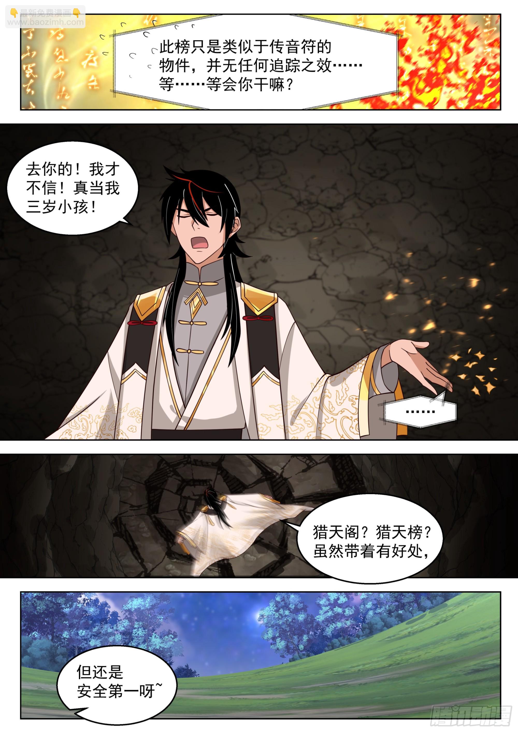 诸天战场篇-黄榜第三！-第546话