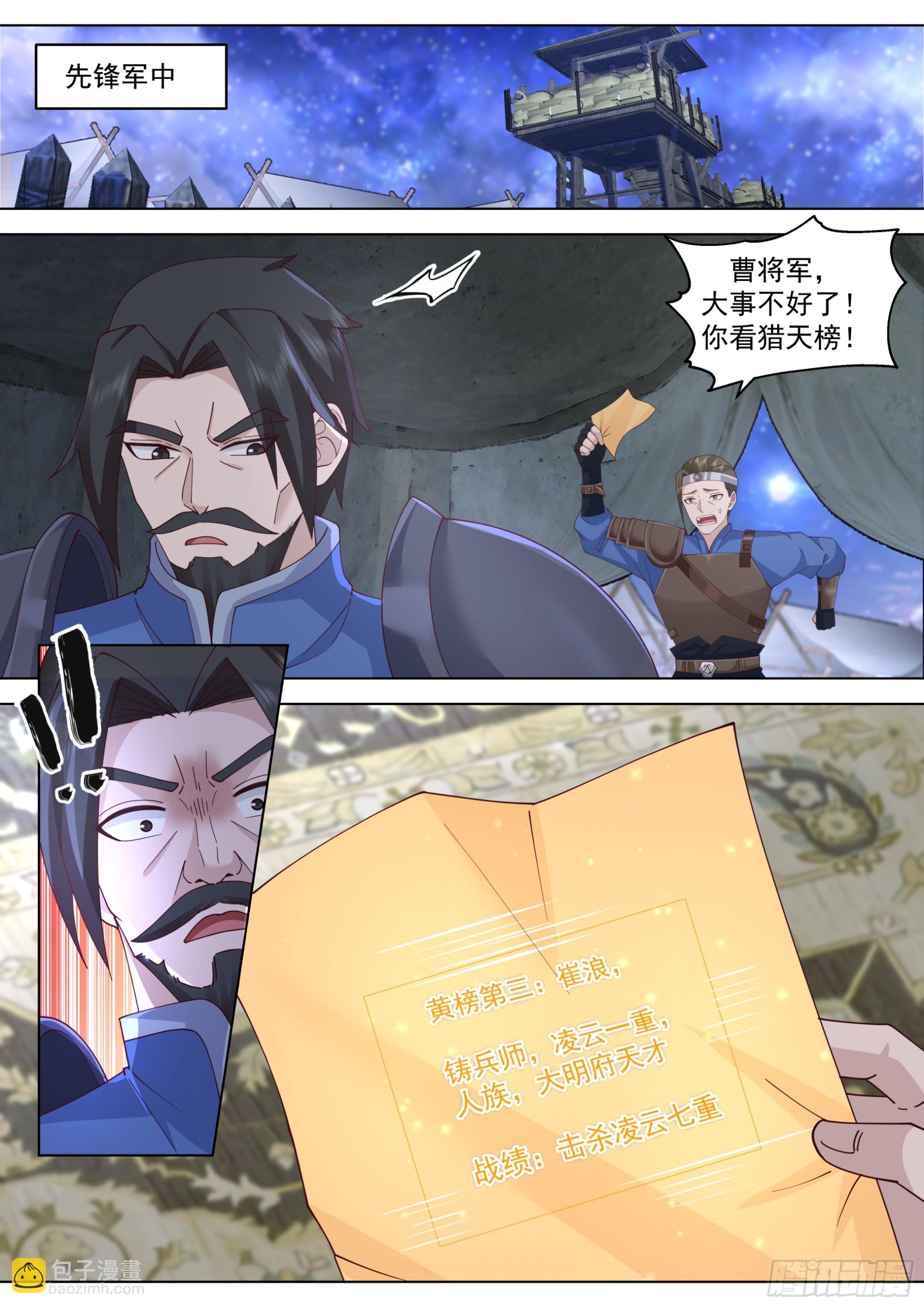 诸天战场篇-黄榜第三！-第546话