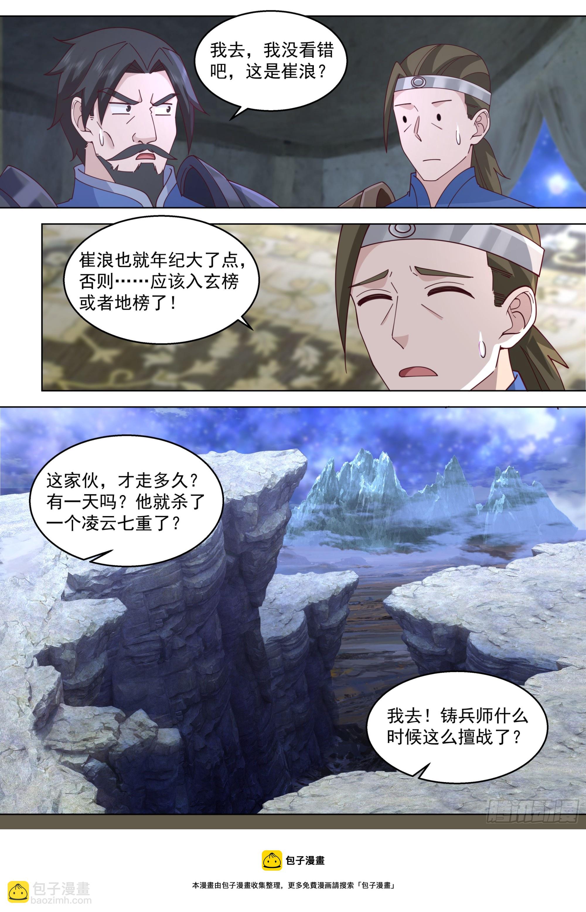 诸天战场篇-黄榜第三！-第546话