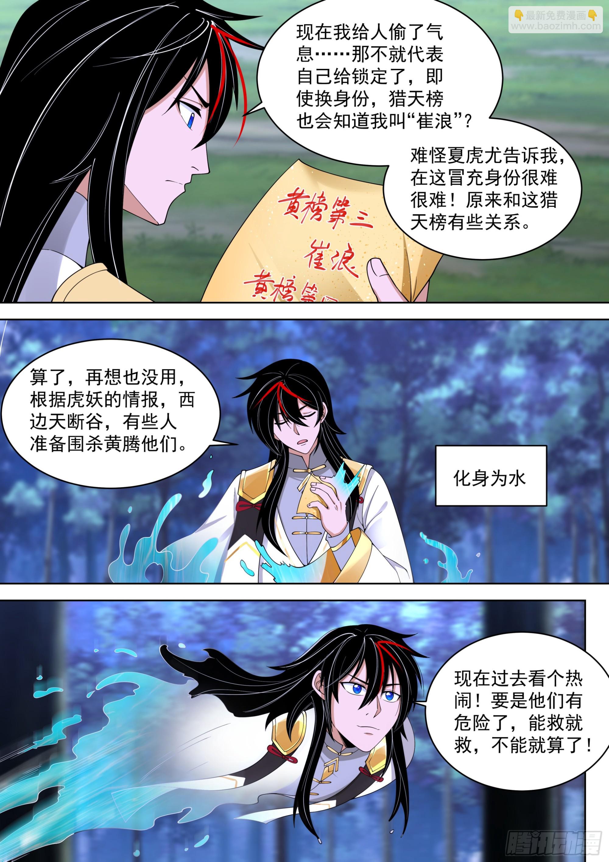 诸天战场篇-天断谷-第548话