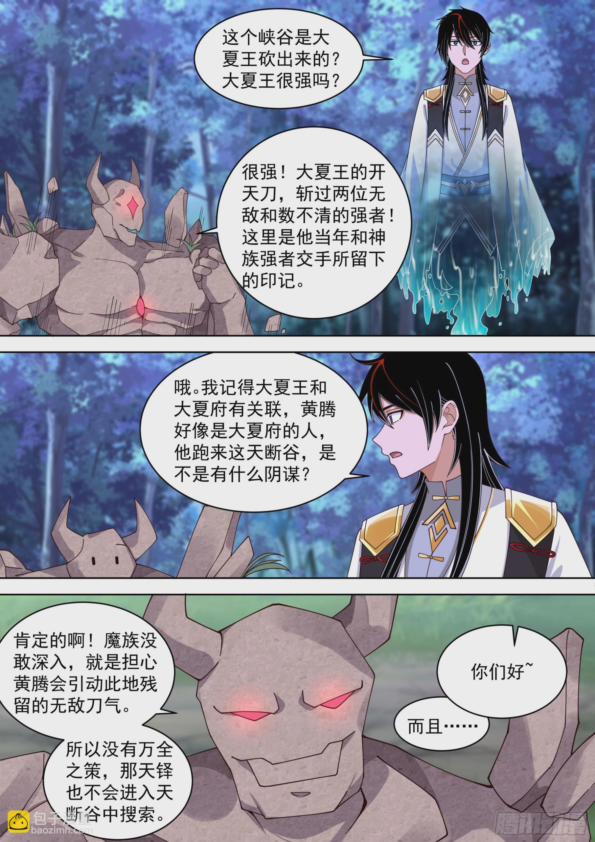 诸天战场篇-天断谷-第548话