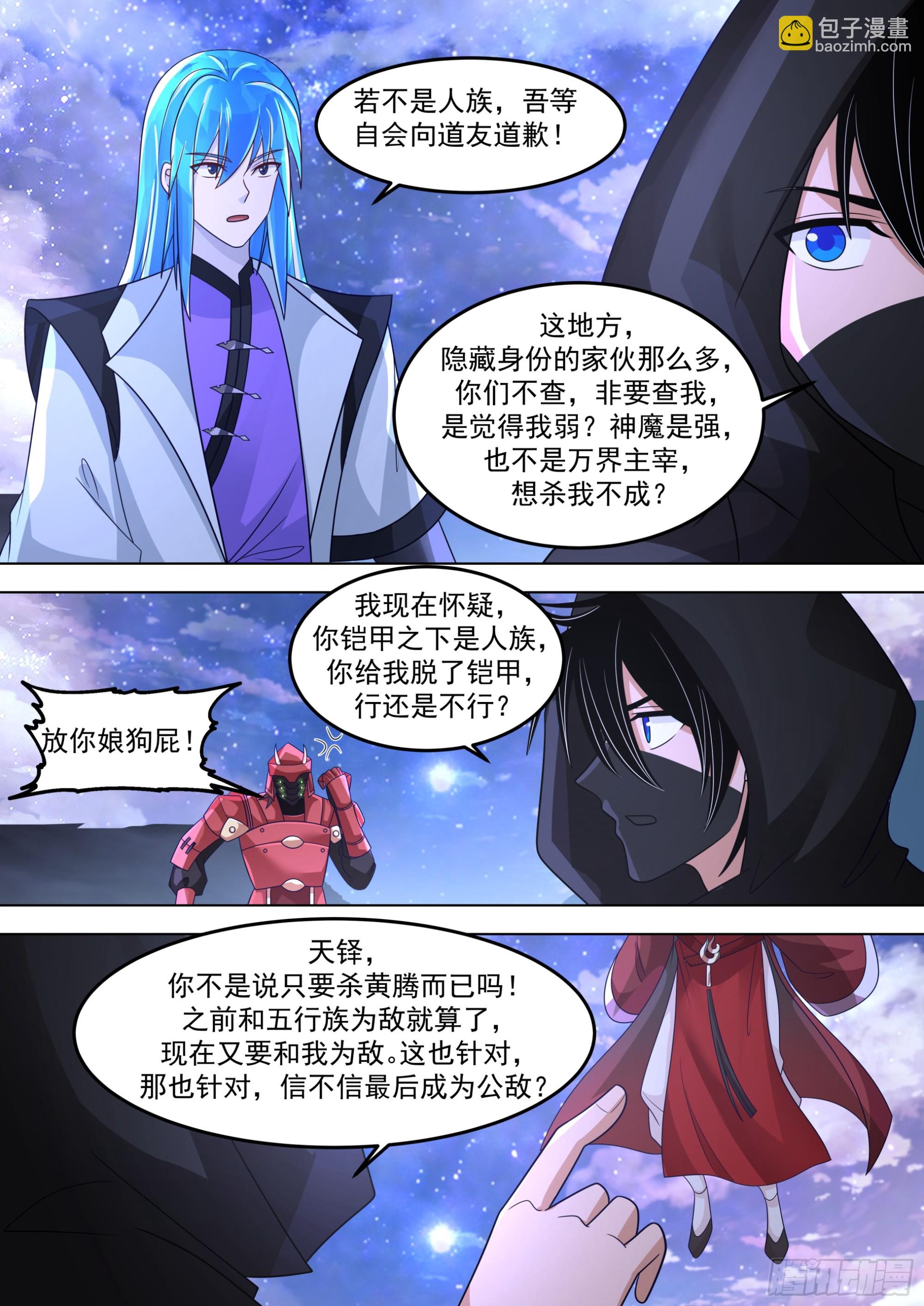 诸天战场篇-嚣张的天铎-第550话