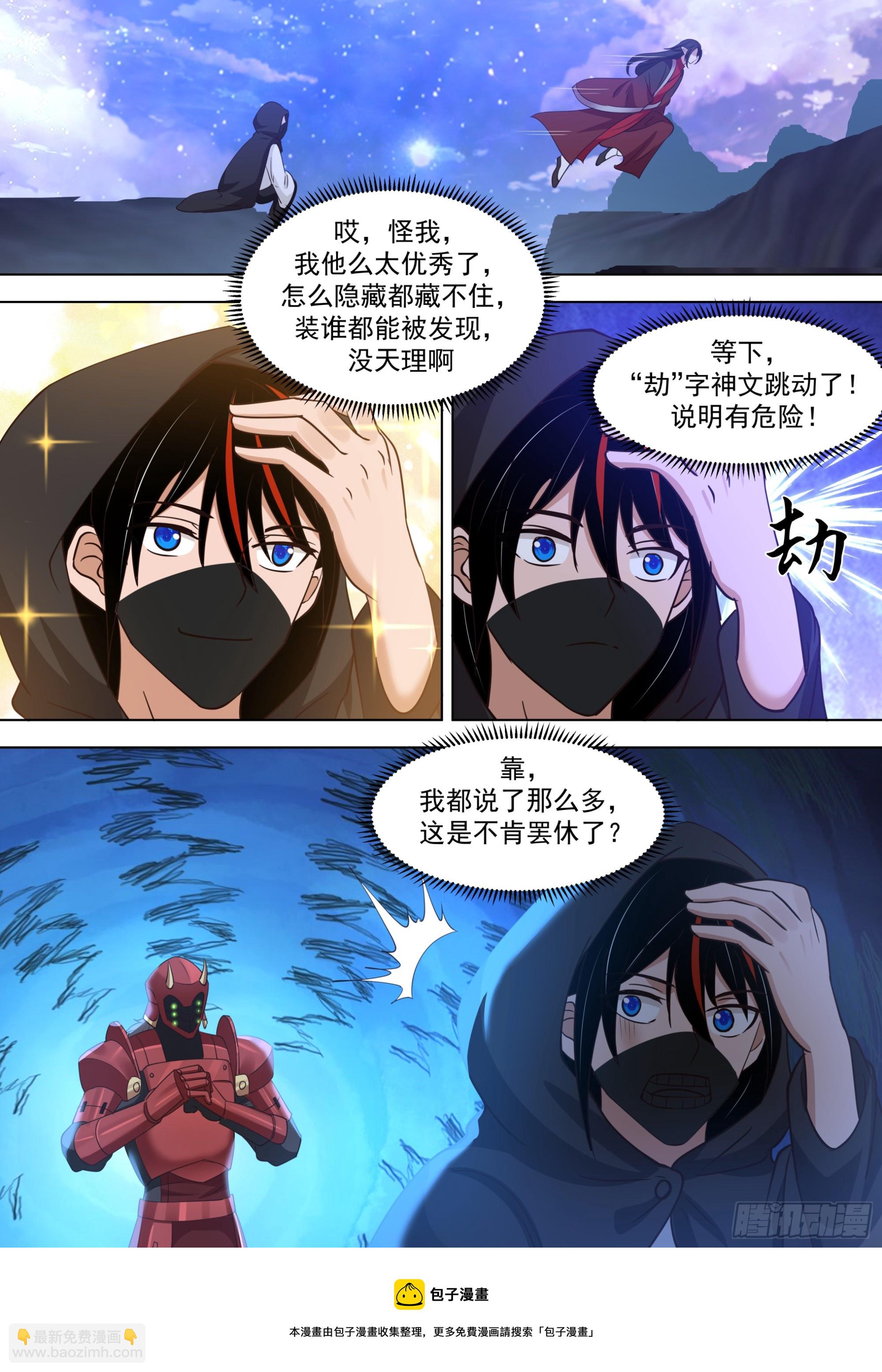 诸天战场篇-嚣张的天铎-第550话