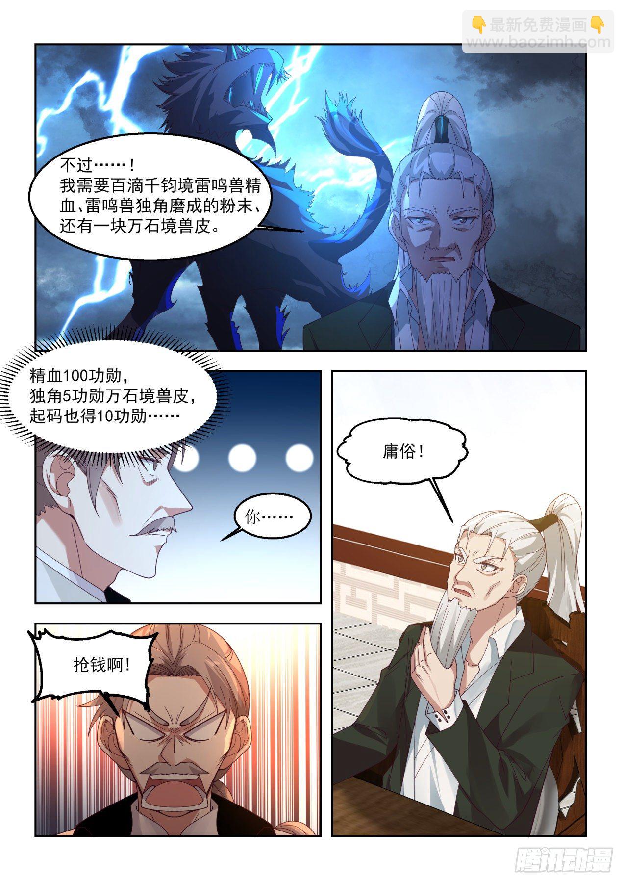 打遍学府无敌手-第56话