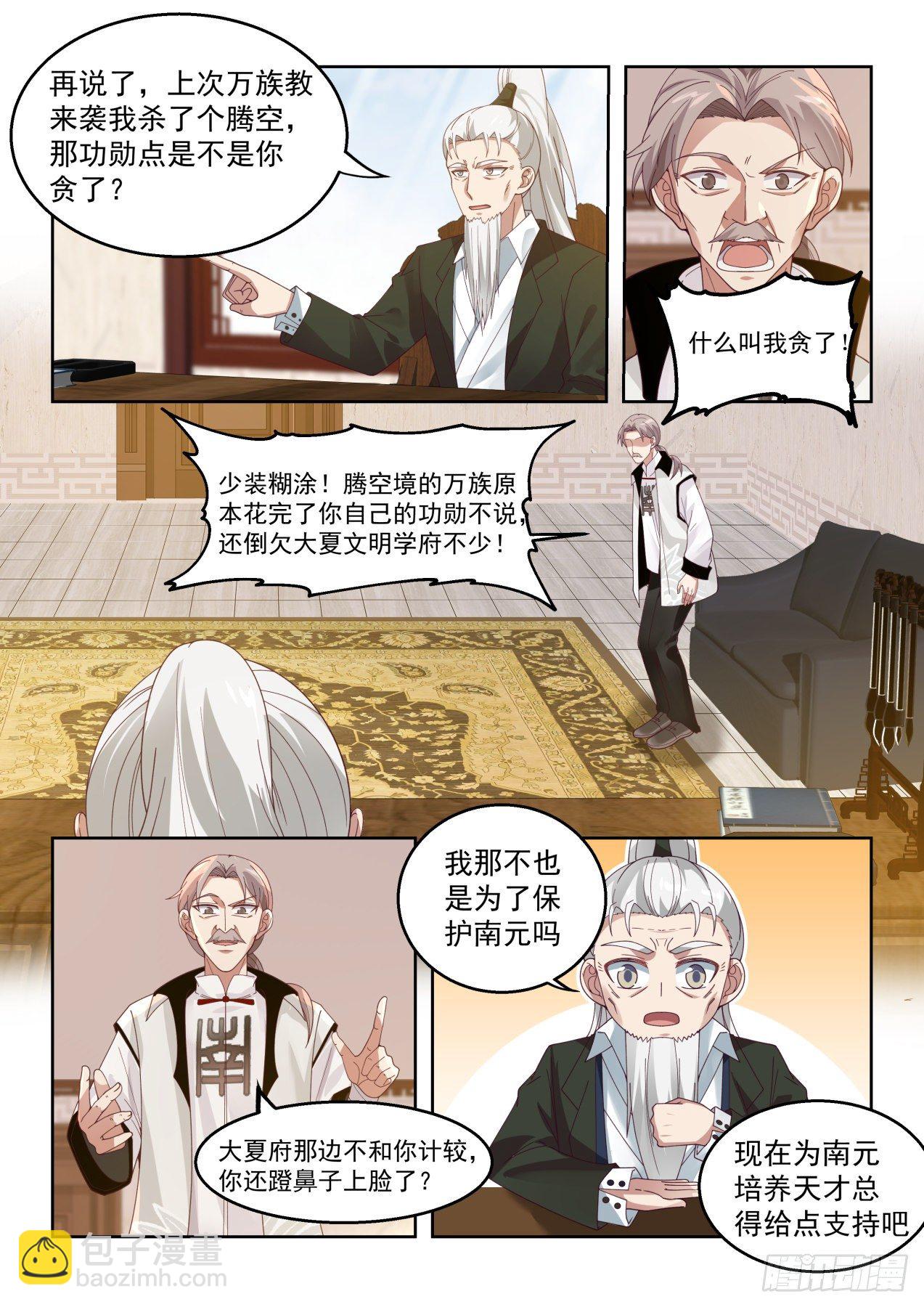 打遍学府无敌手-第56话