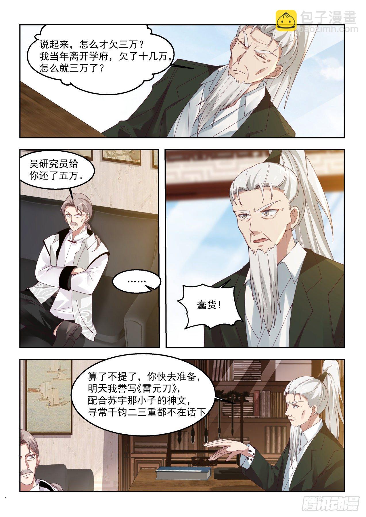 打遍学府无敌手-第56话