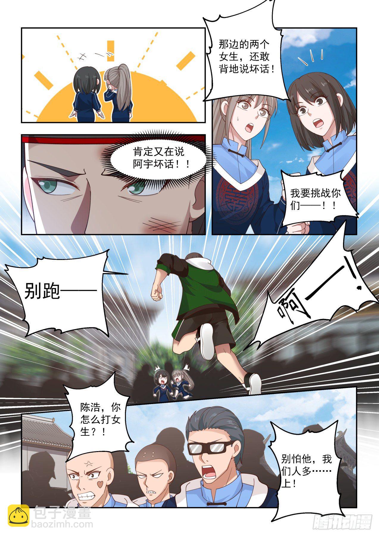 打遍学府无敌手-第56话