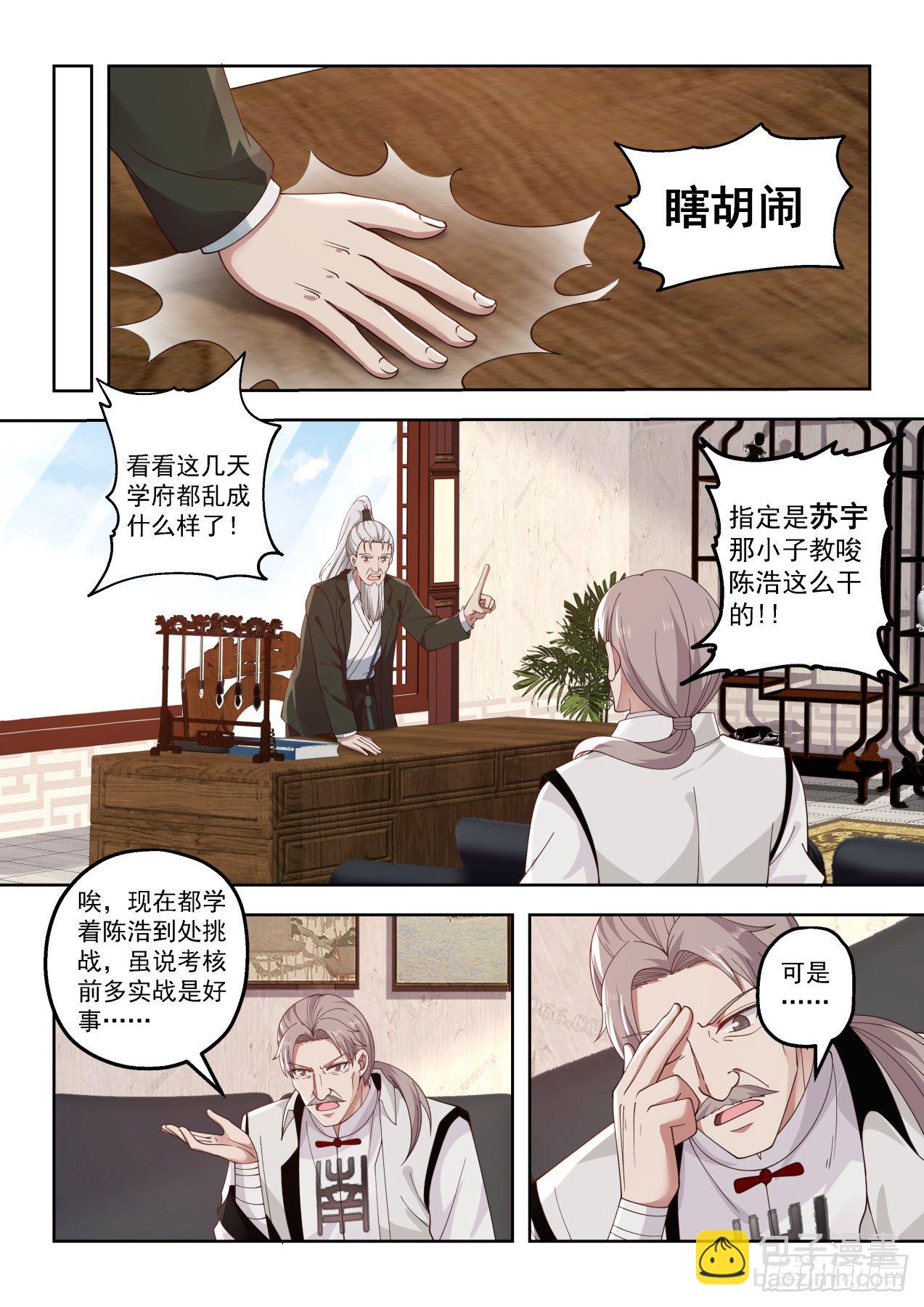 打遍学府无敌手-第56话
