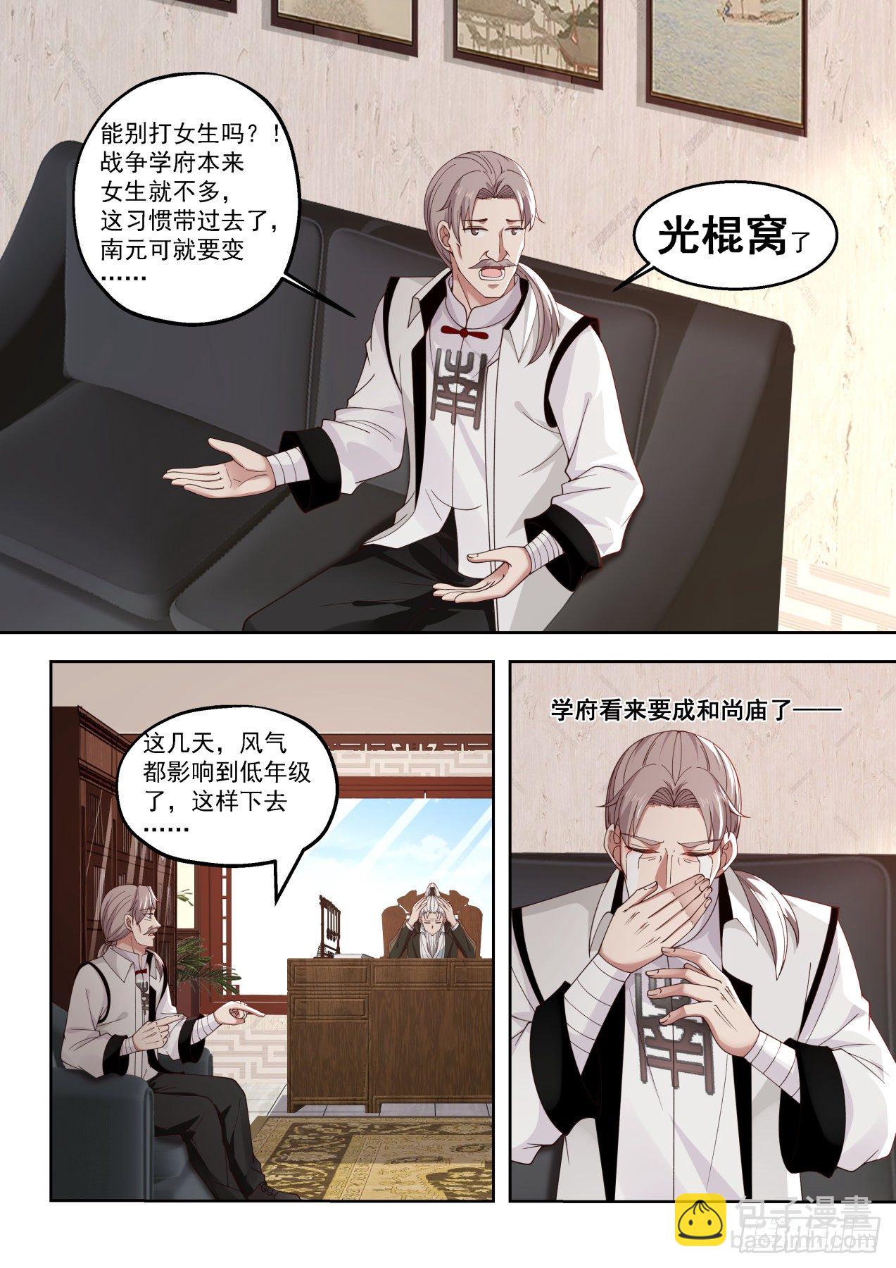 打遍学府无敌手-第56话