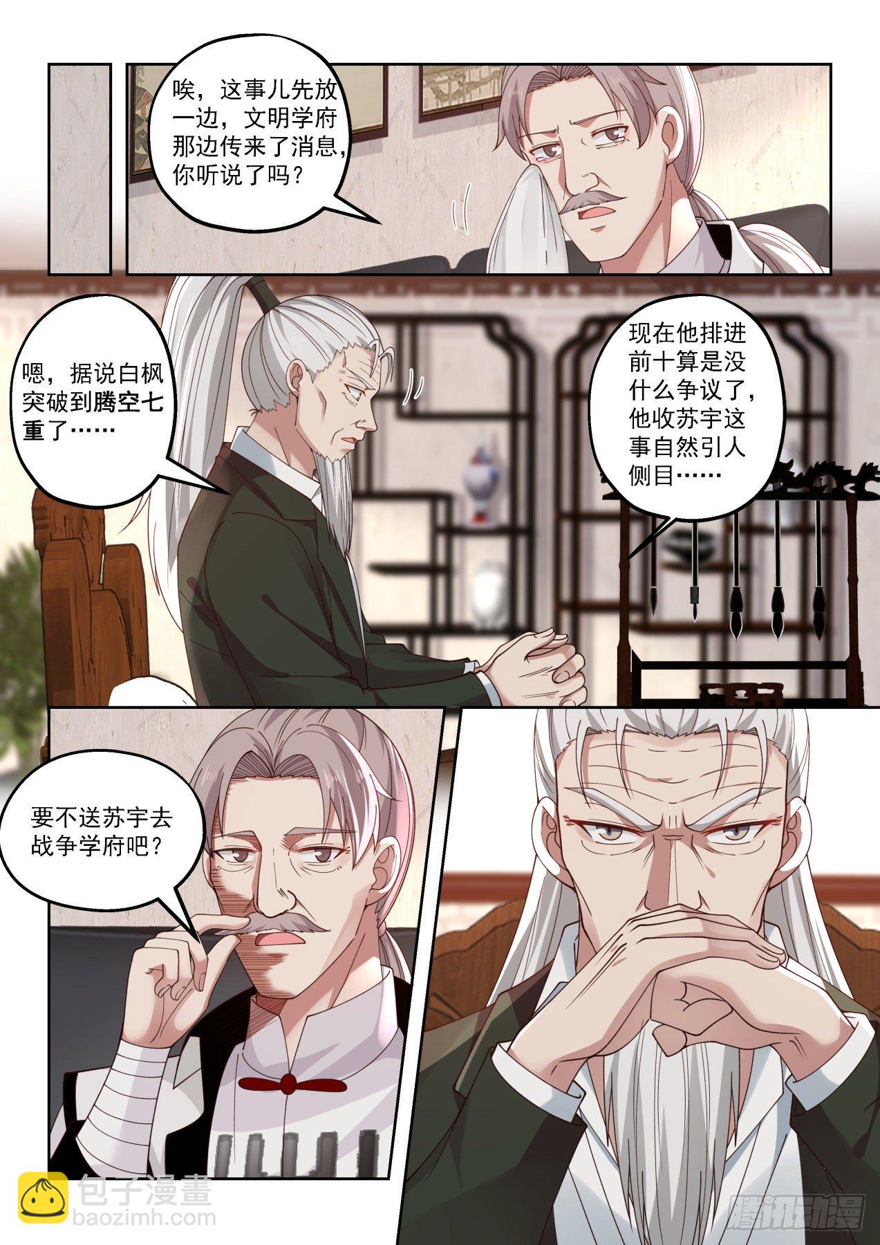 打遍学府无敌手-第56话