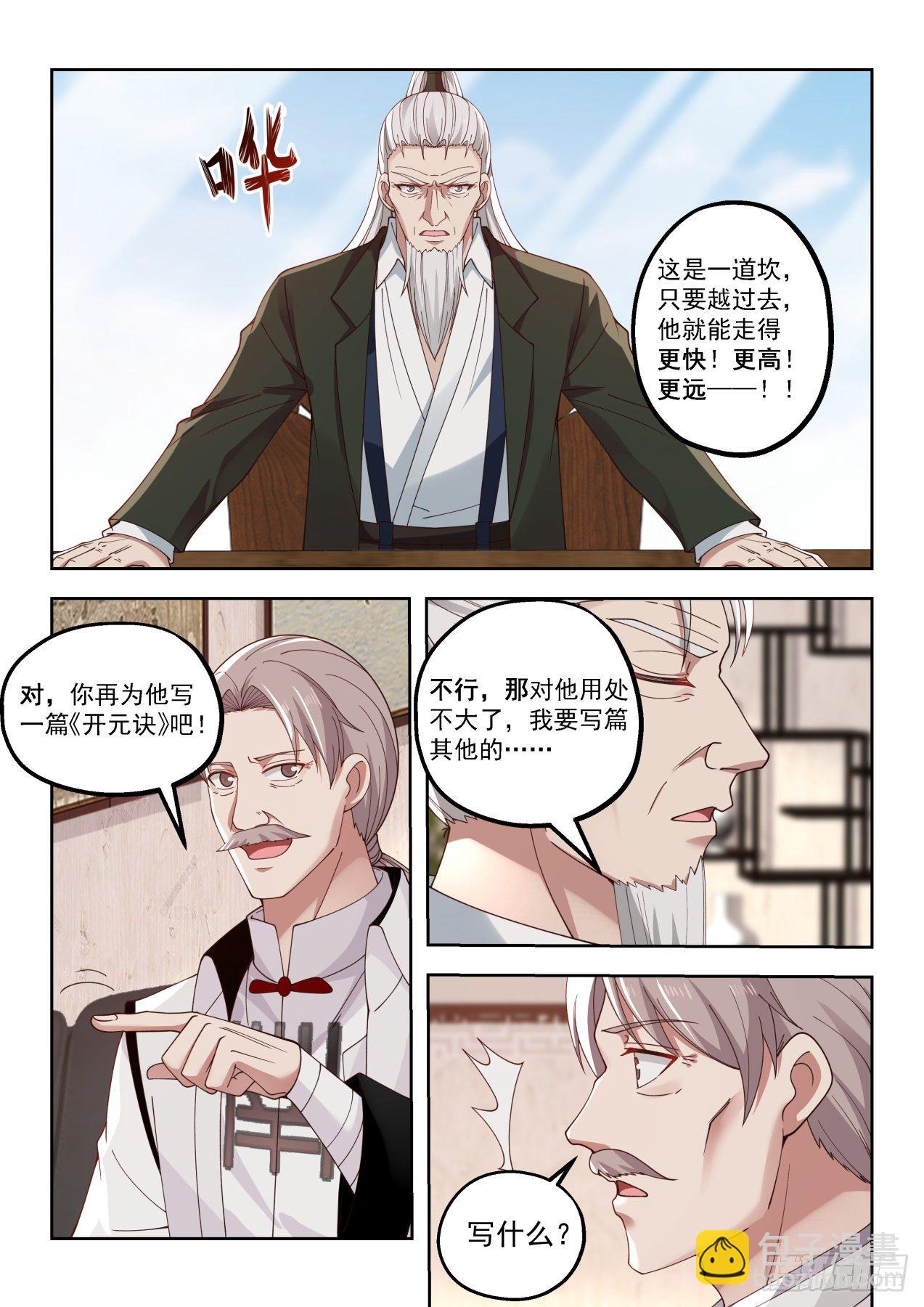 打遍学府无敌手-第56话