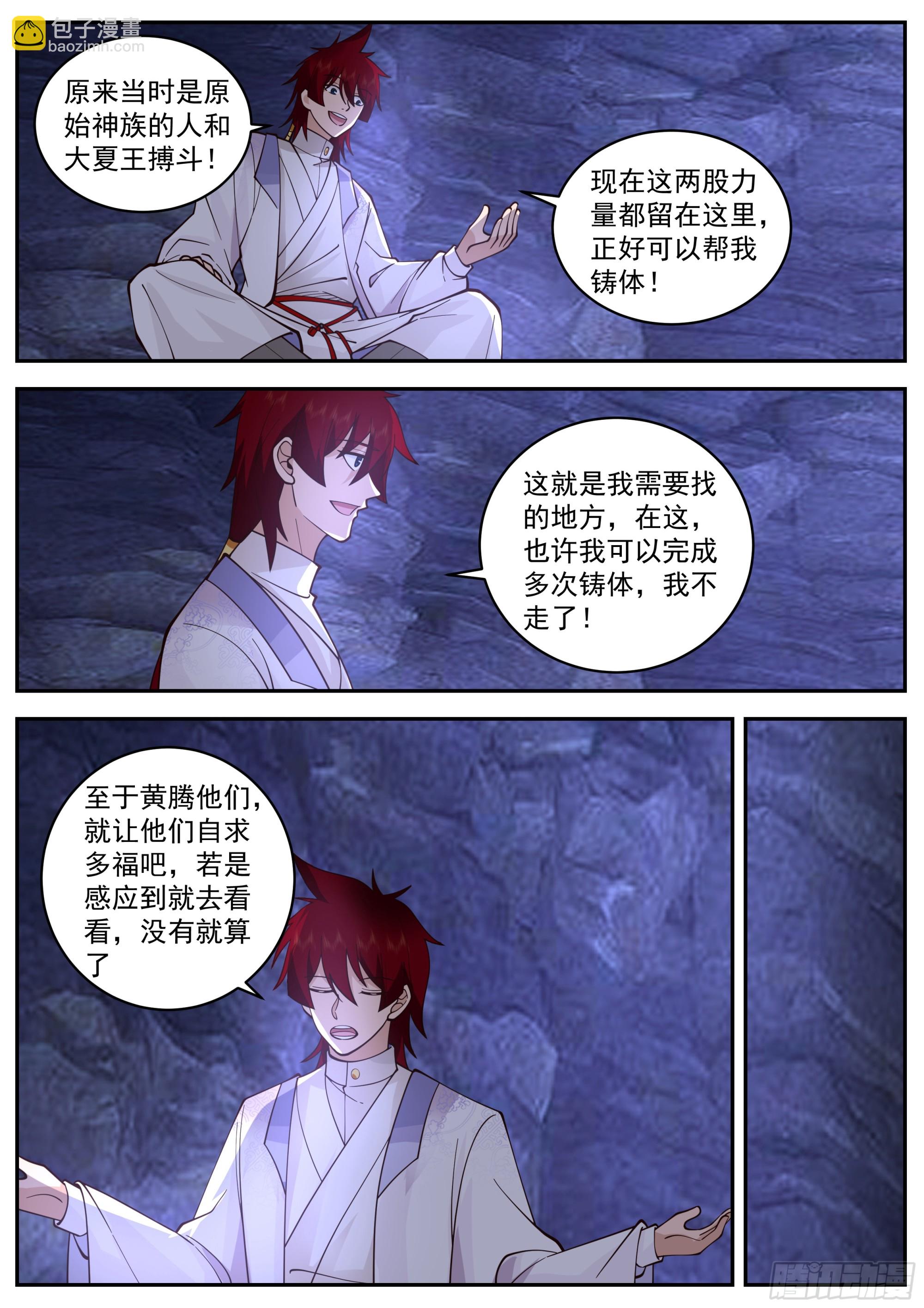 &ldquo;崔浪&rdquo;之名传遍天下-第552话