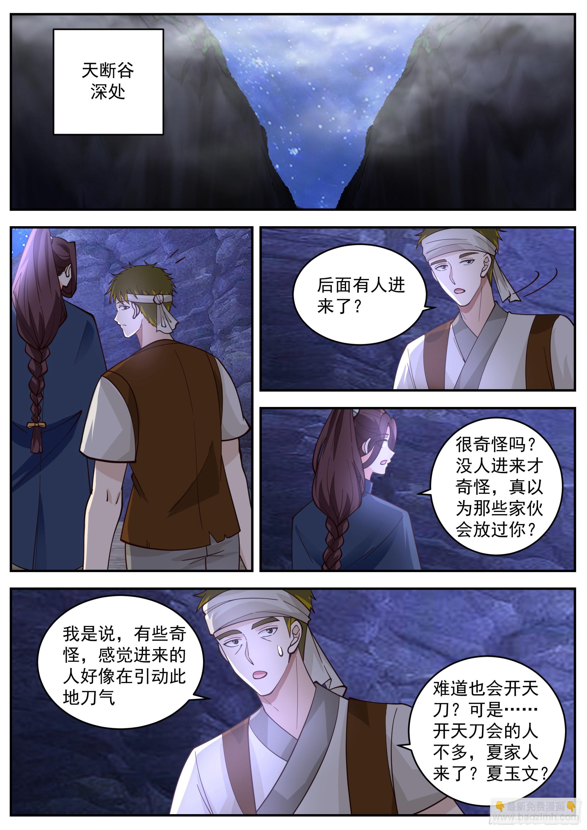 &ldquo;崔浪&rdquo;之名传遍天下-第552话