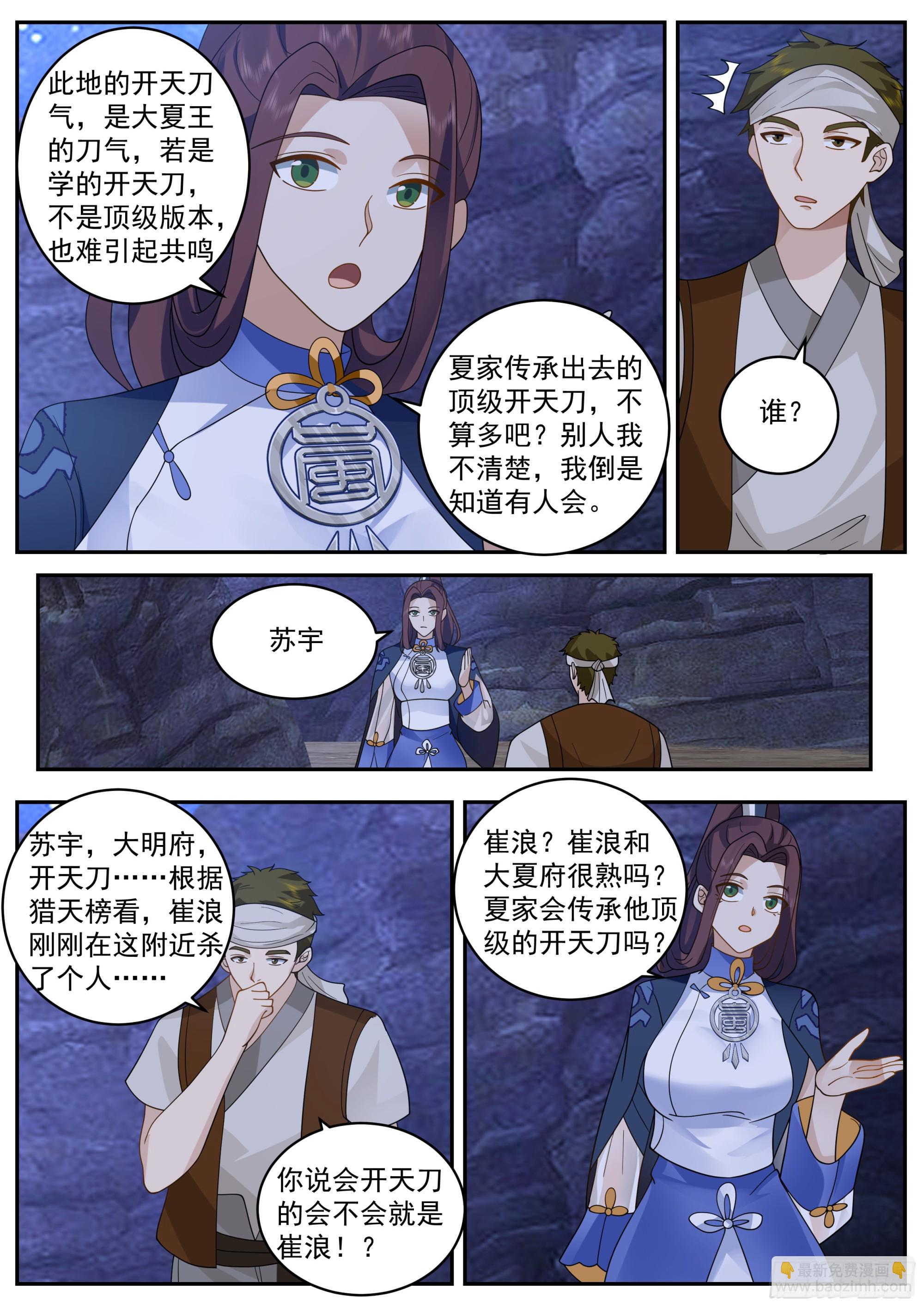 &ldquo;崔浪&rdquo;之名传遍天下-第552话