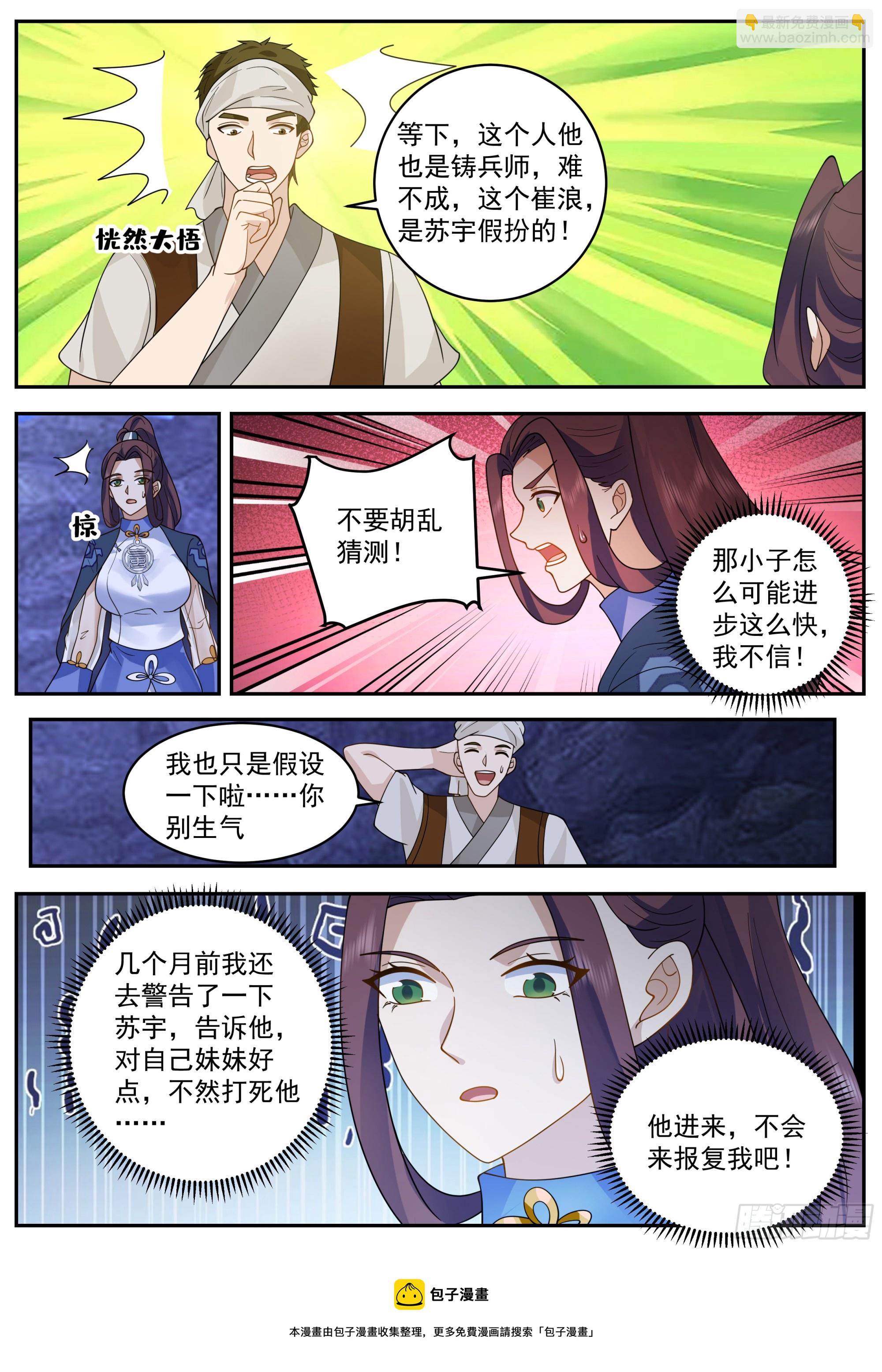 &ldquo;崔浪&rdquo;之名传遍天下-第552话