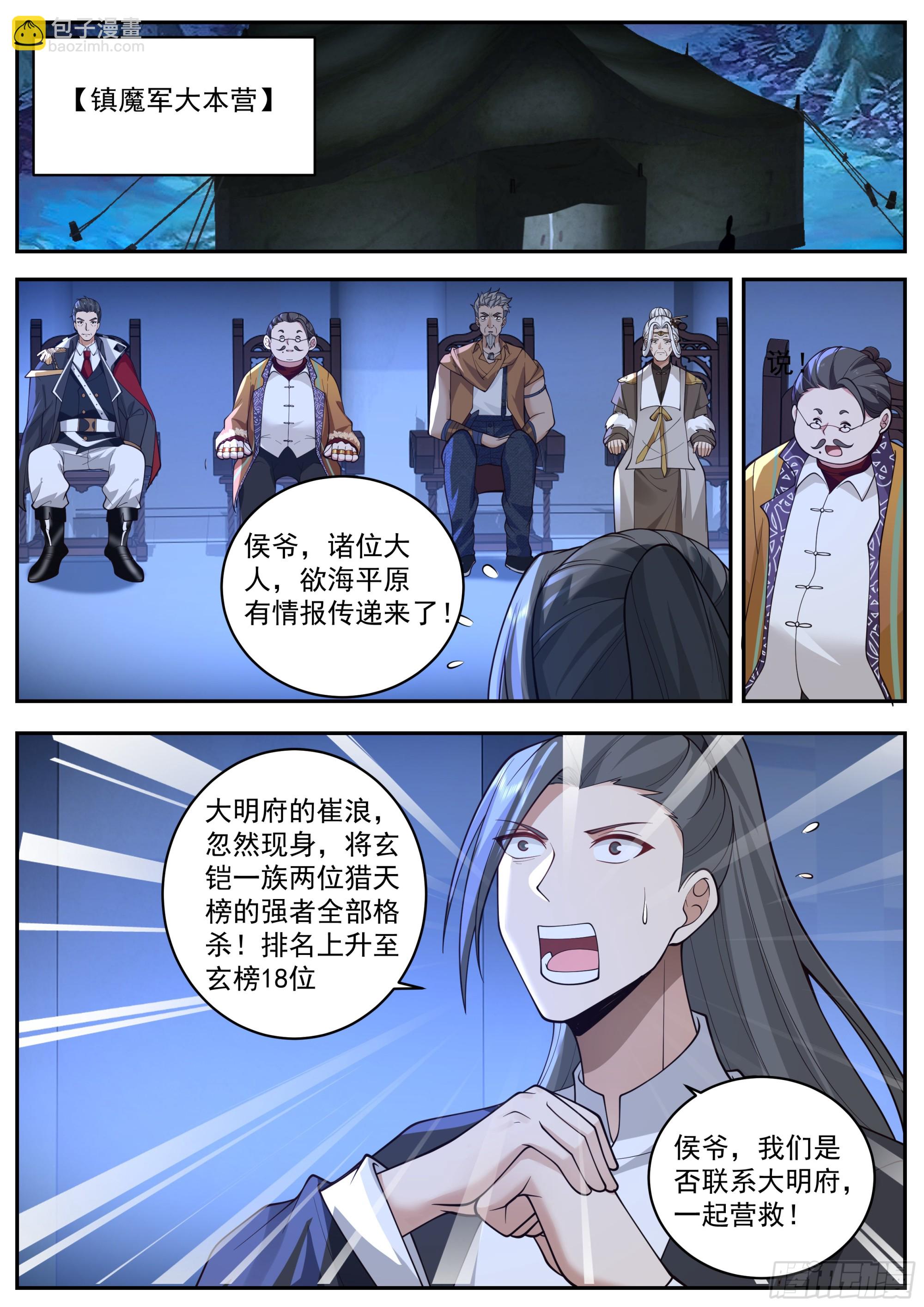 &ldquo;崔浪&rdquo;之名传遍天下-第552话