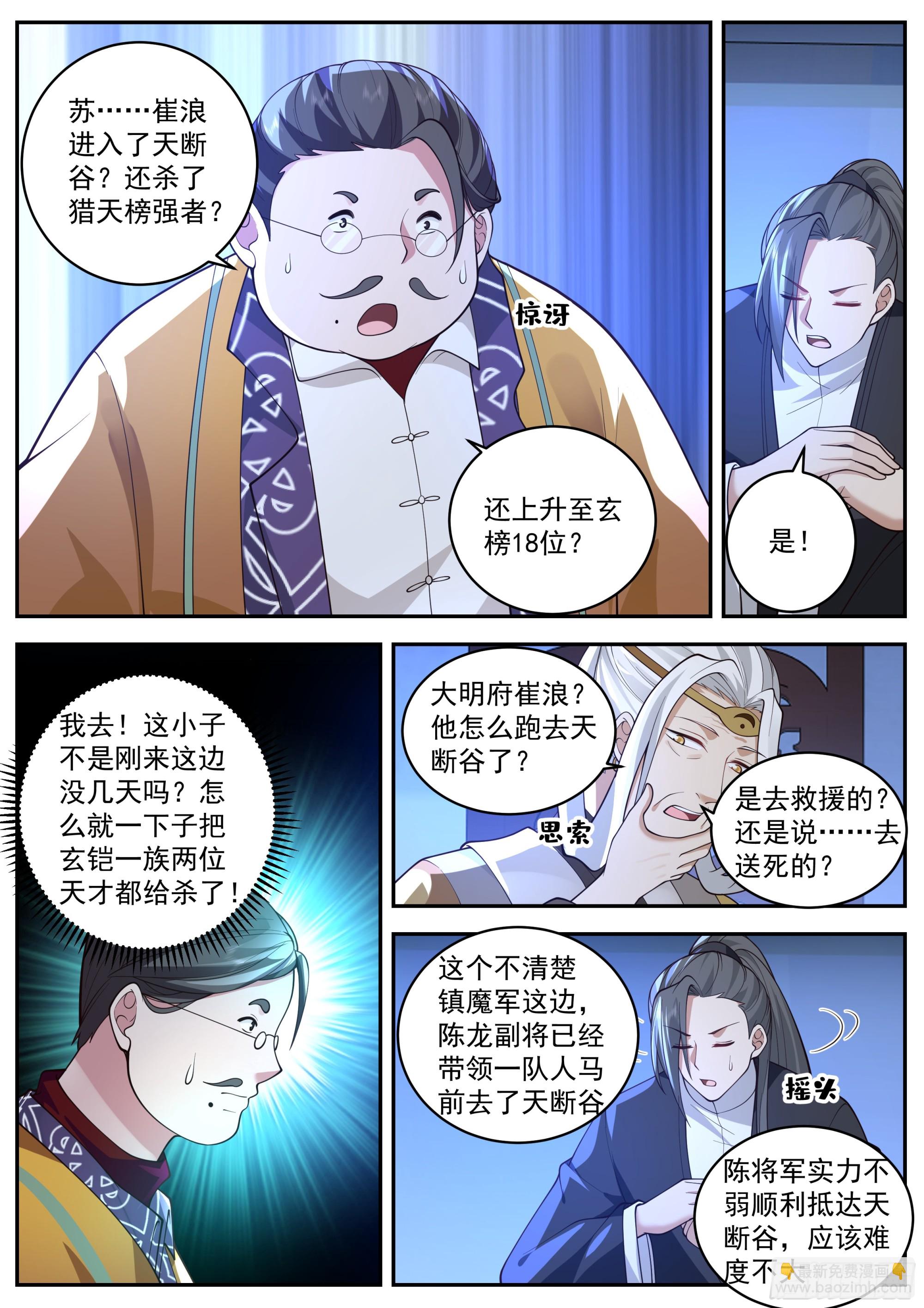 &ldquo;崔浪&rdquo;之名传遍天下-第552话
