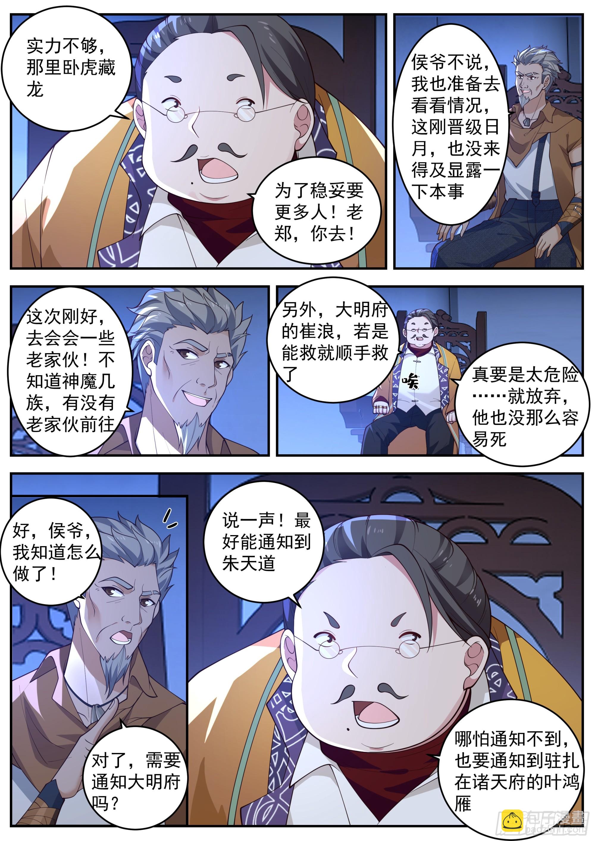 &ldquo;崔浪&rdquo;之名传遍天下-第552话