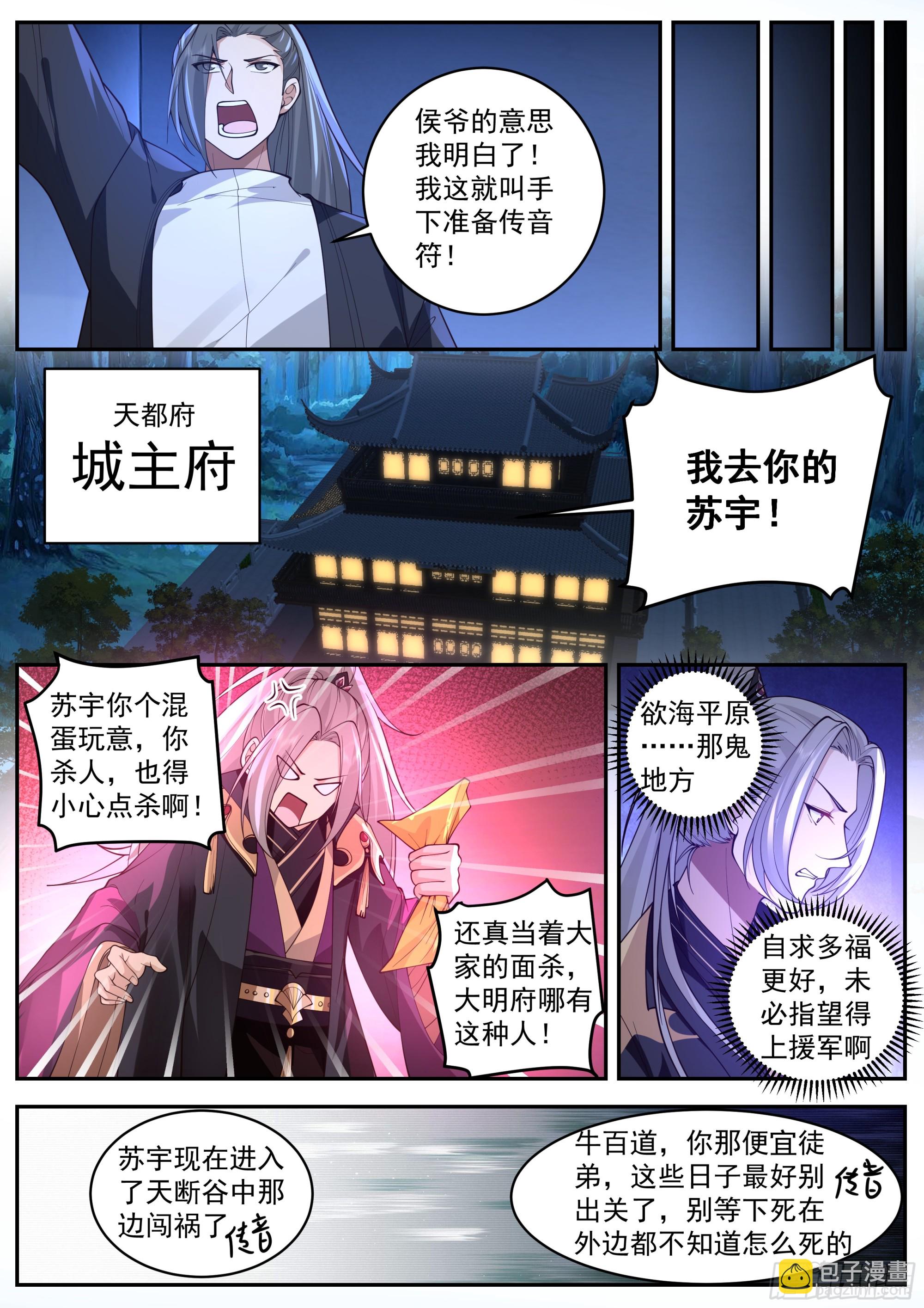 &ldquo;崔浪&rdquo;之名传遍天下-第552话