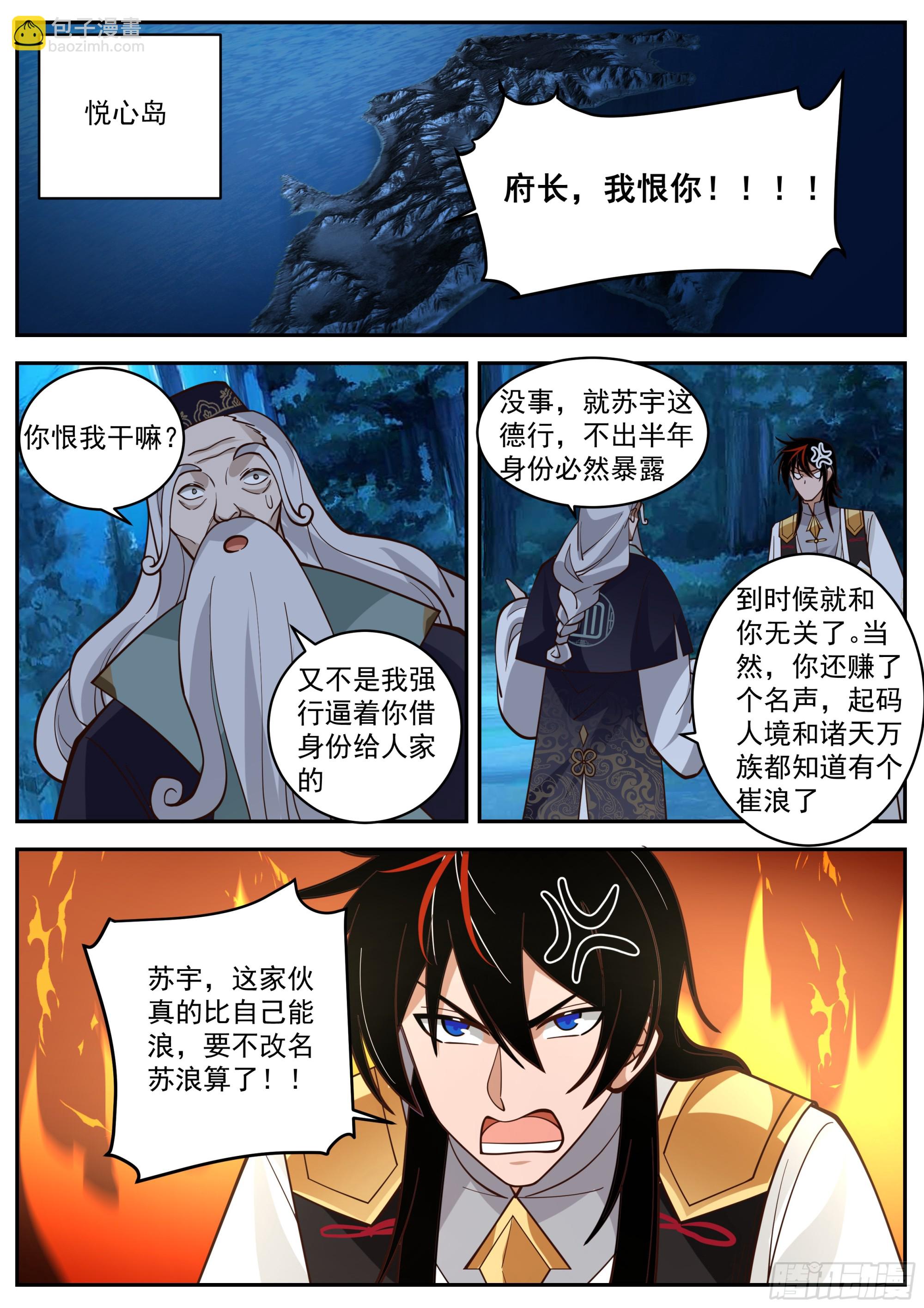 &ldquo;崔浪&rdquo;之名传遍天下-第552话