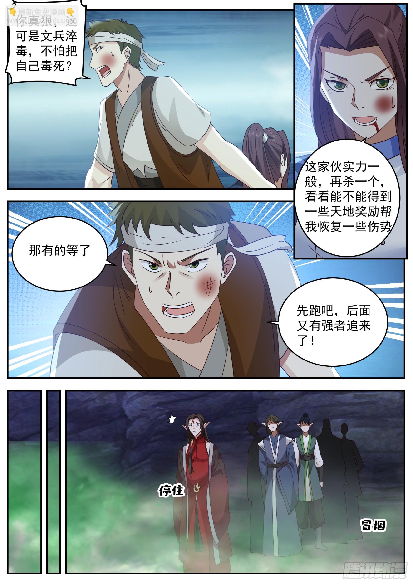 诸天战场篇-新目标！雷绝！-第554话