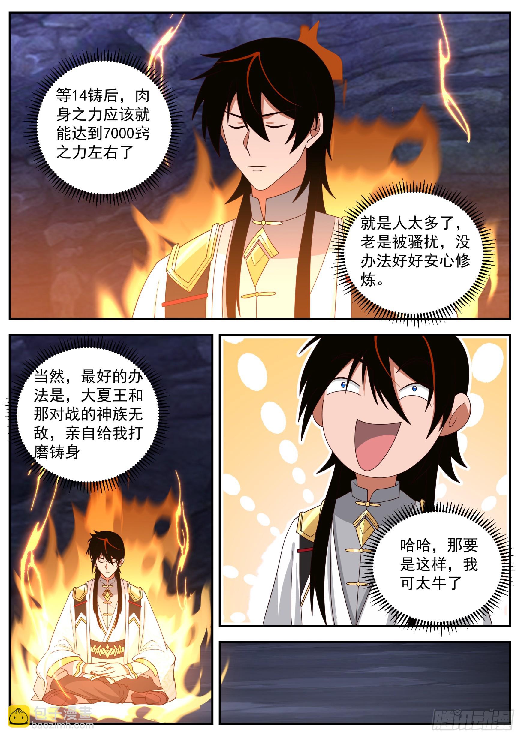 诸天战场篇-新目标！雷绝！-第554话