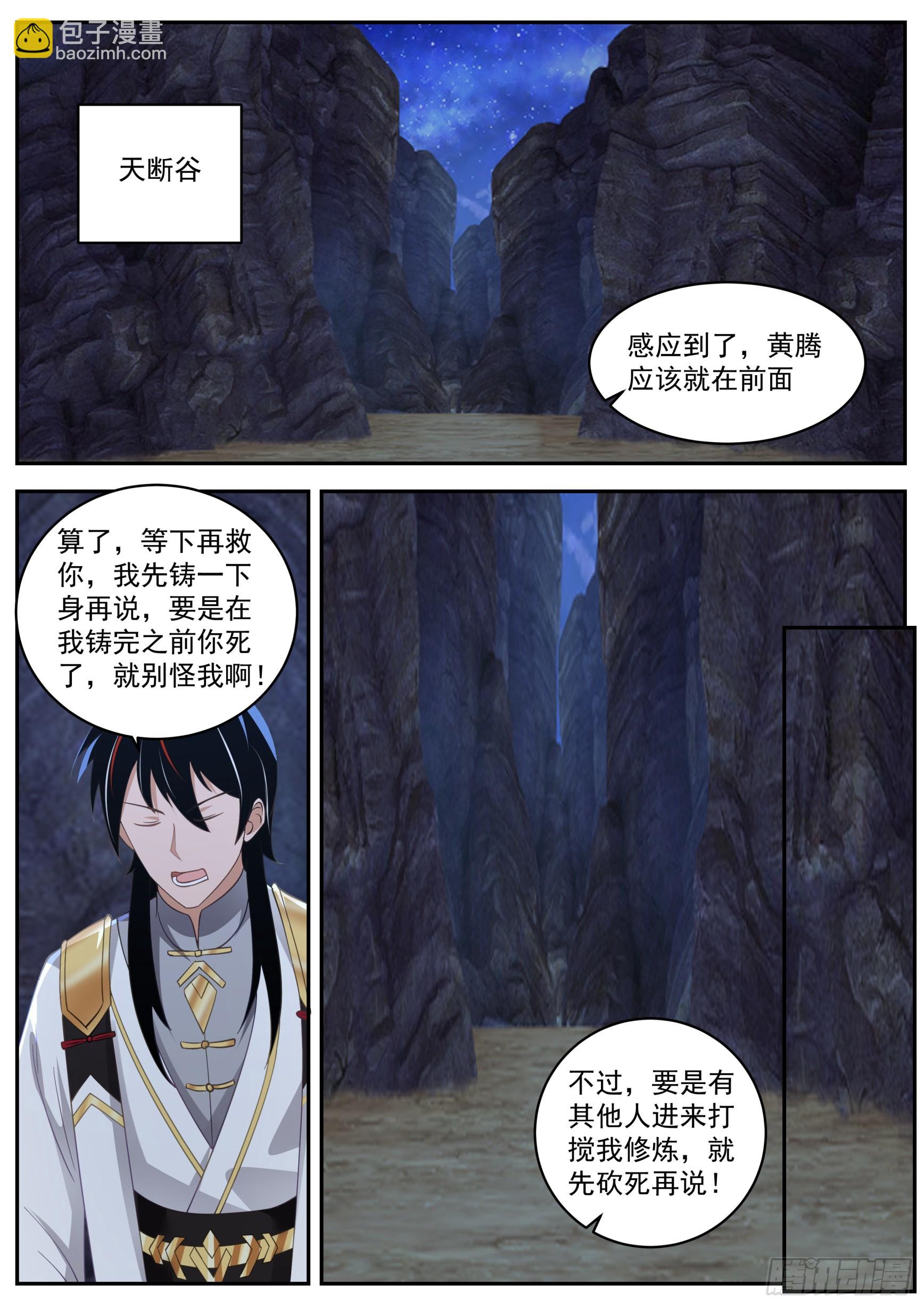 诸天战场篇-新目标！雷绝！-第554话