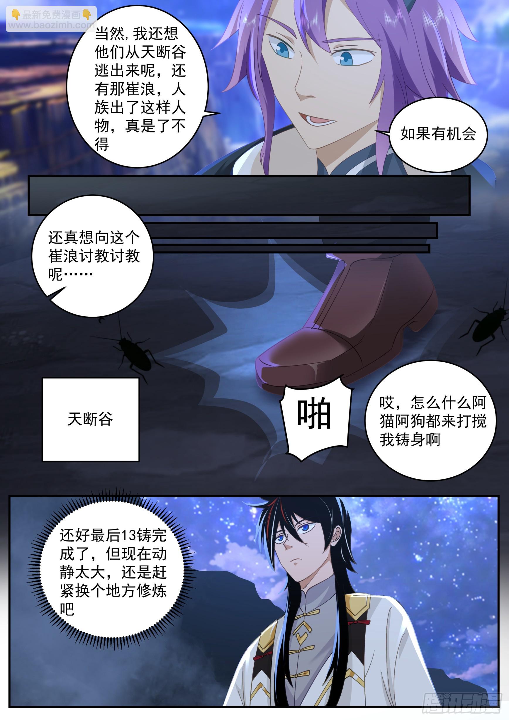 诸天战场篇-新目标！雷绝！-第554话