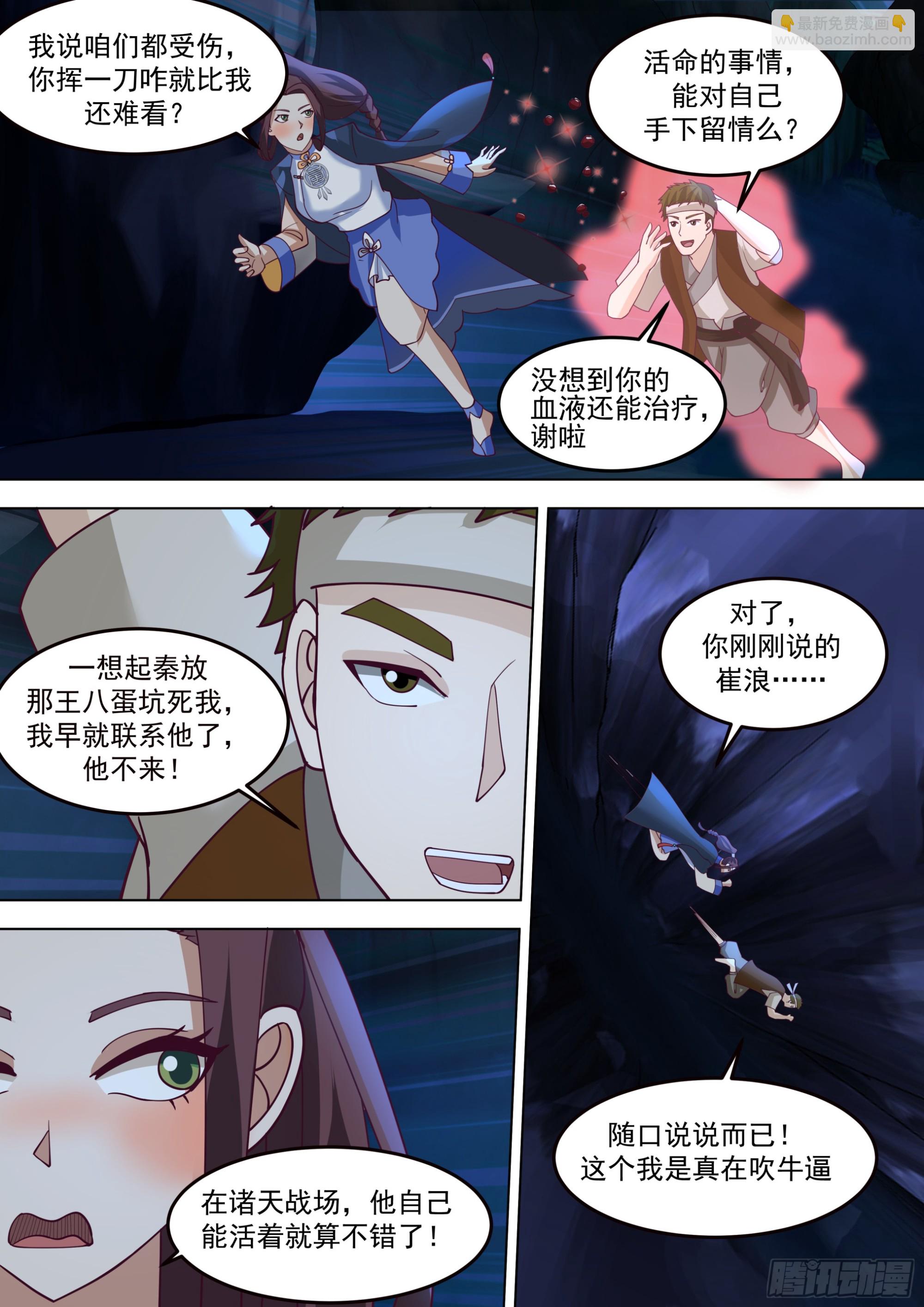 诸天战场篇-苏宇再次改名！！-第556话
