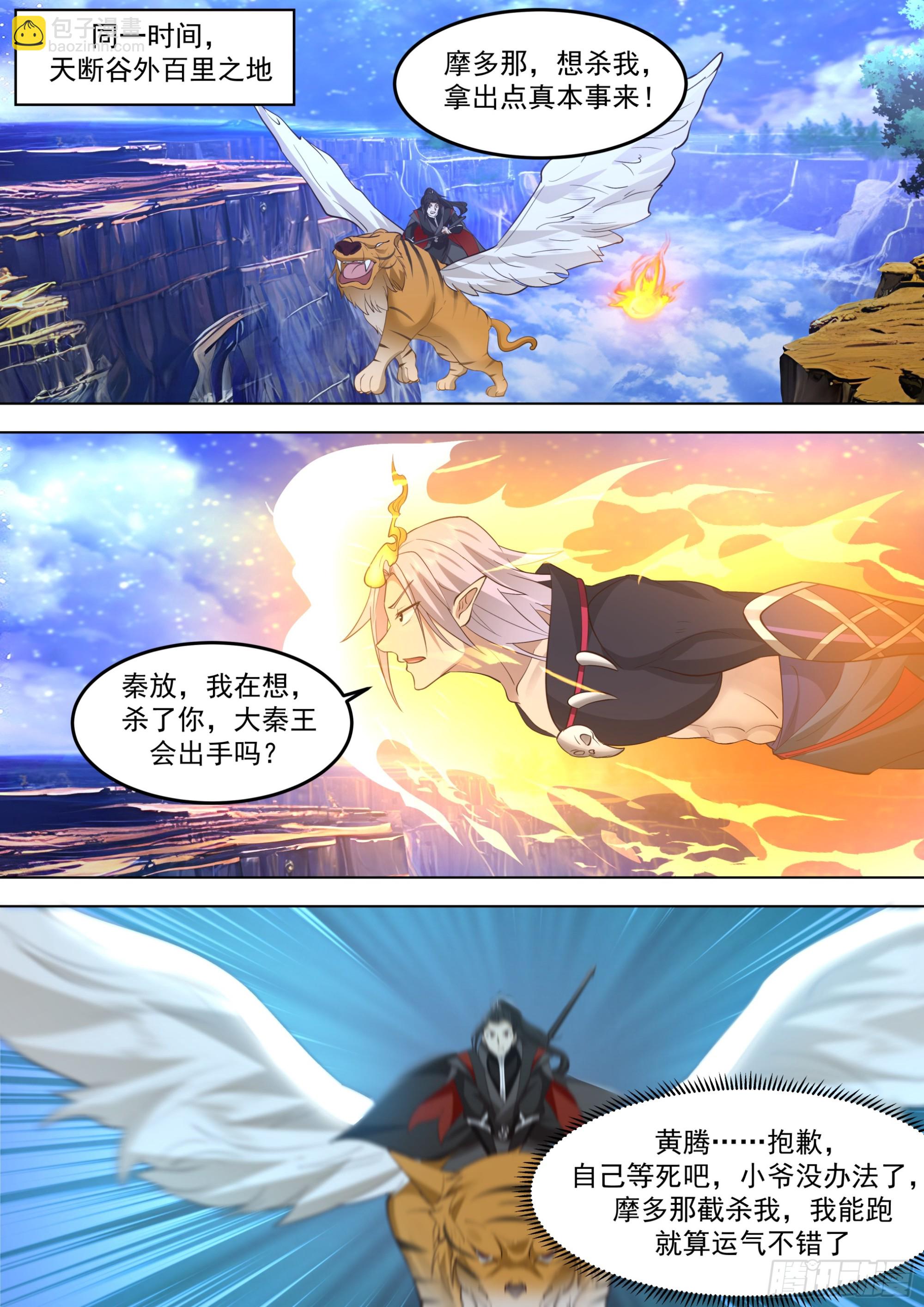 诸天战场篇-苏宇再次改名！！-第556话