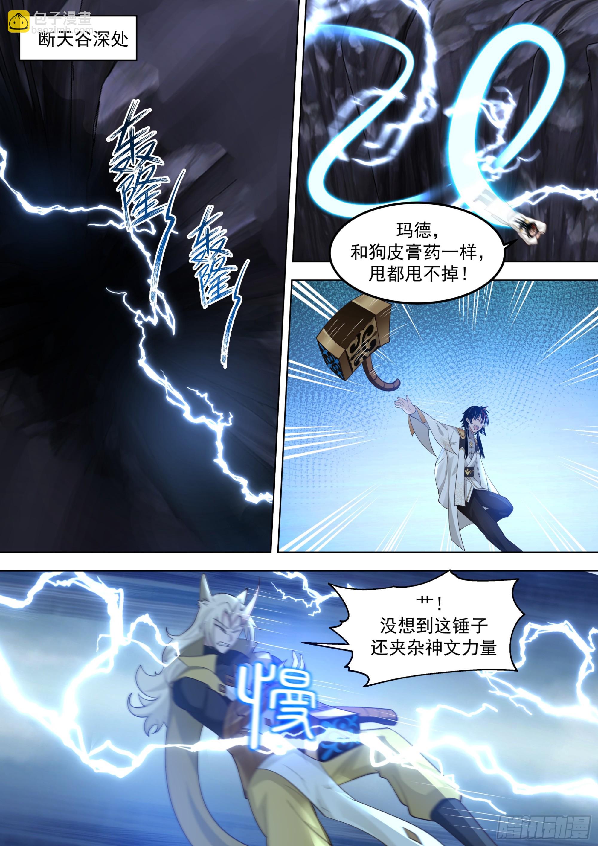 诸天战场篇-苏宇再次改名！！-第556话