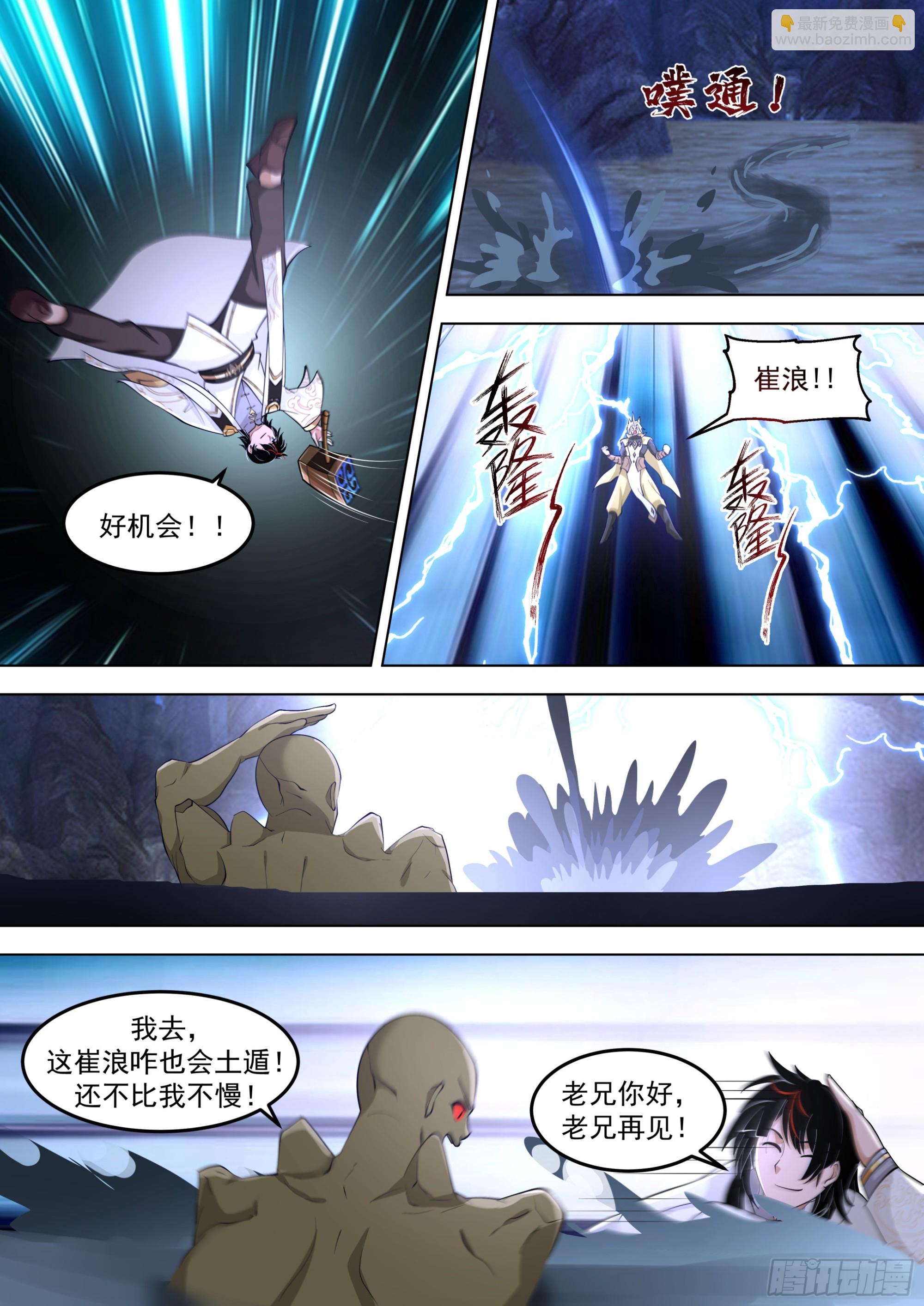 诸天战场篇-苏宇再次改名！！-第556话