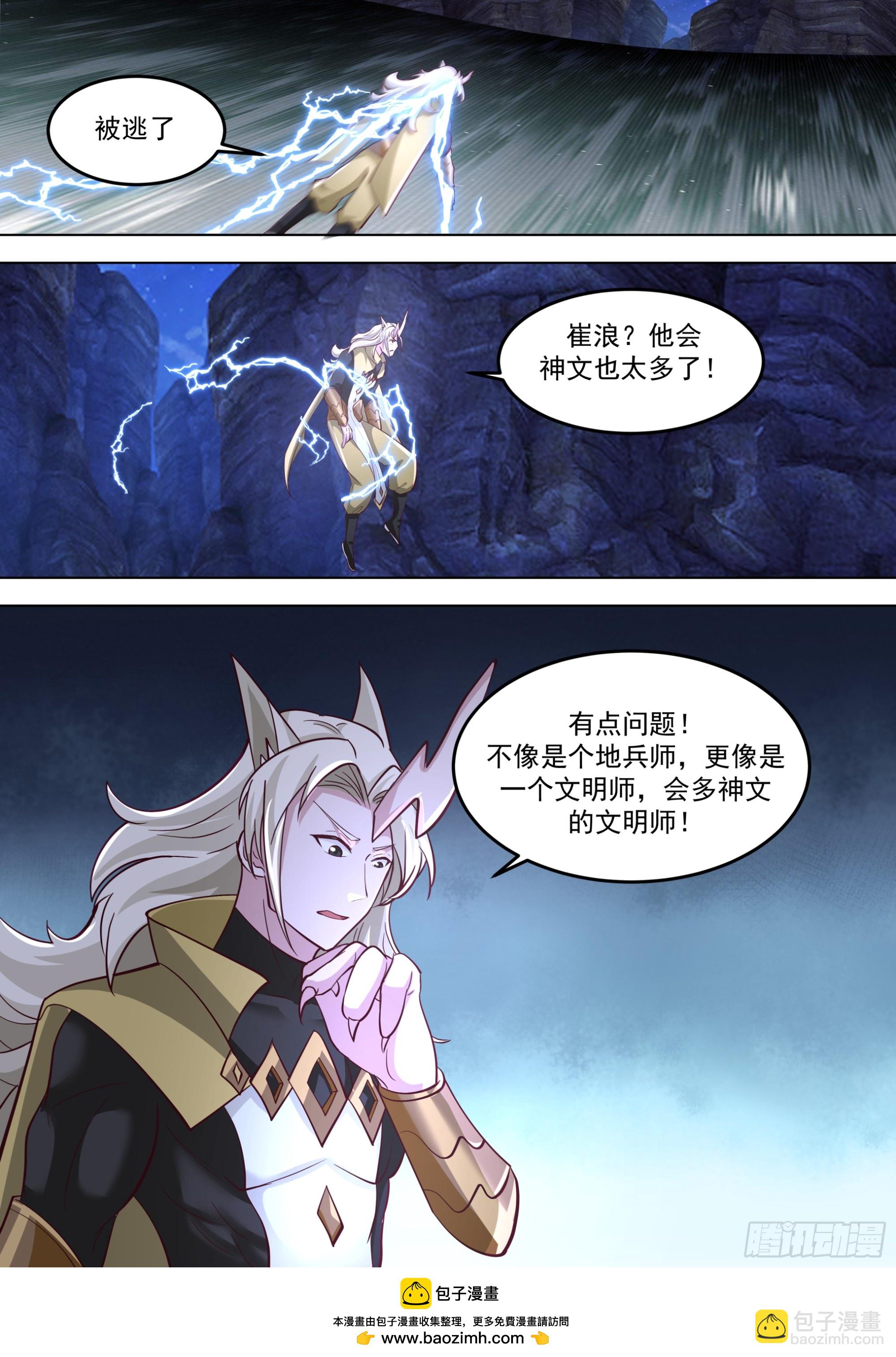 诸天战场篇-苏宇再次改名！！-第556话