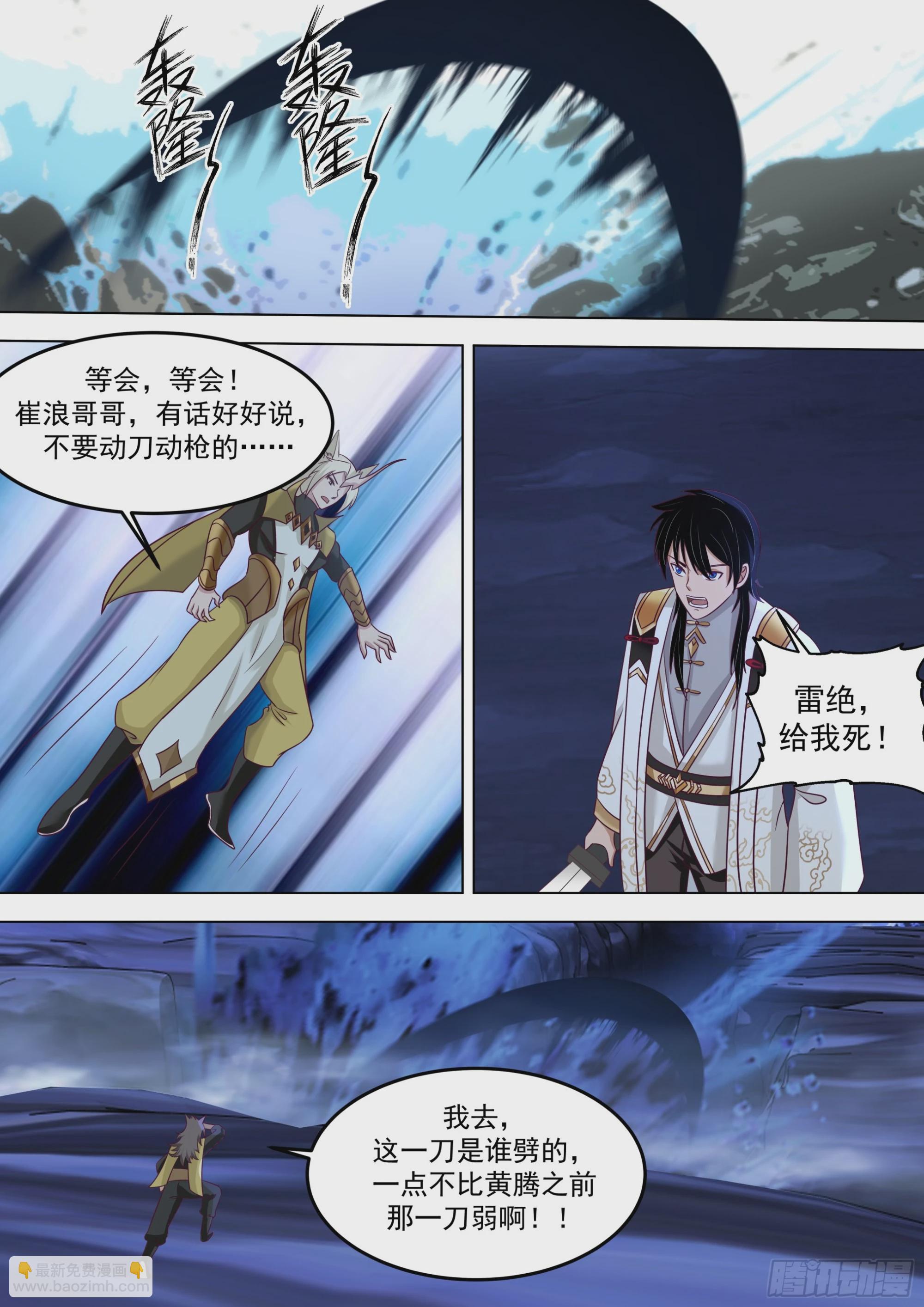 诸天战场篇-苏宇再次改名！！-第556话