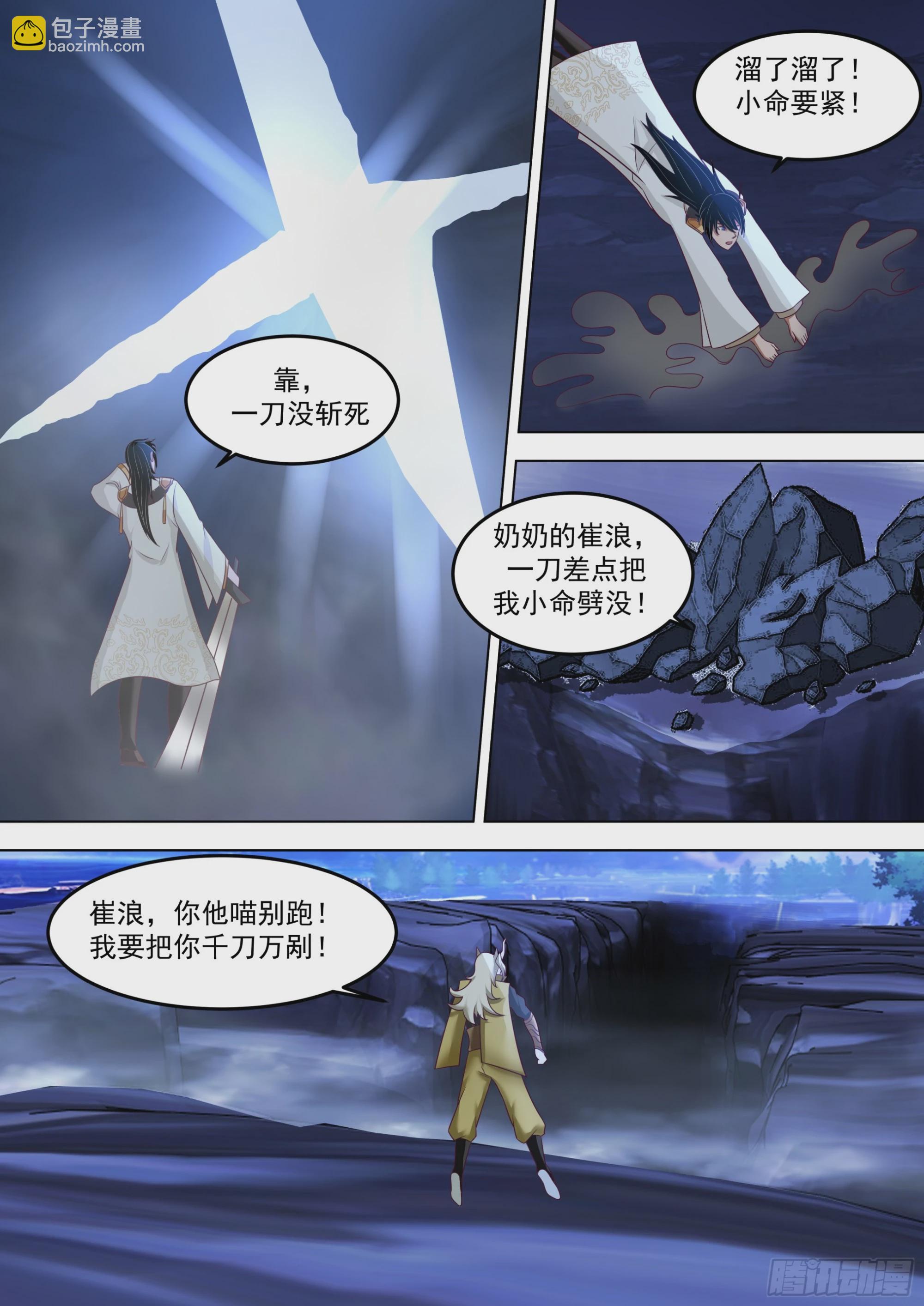 诸天战场篇-苏宇再次改名！！-第556话