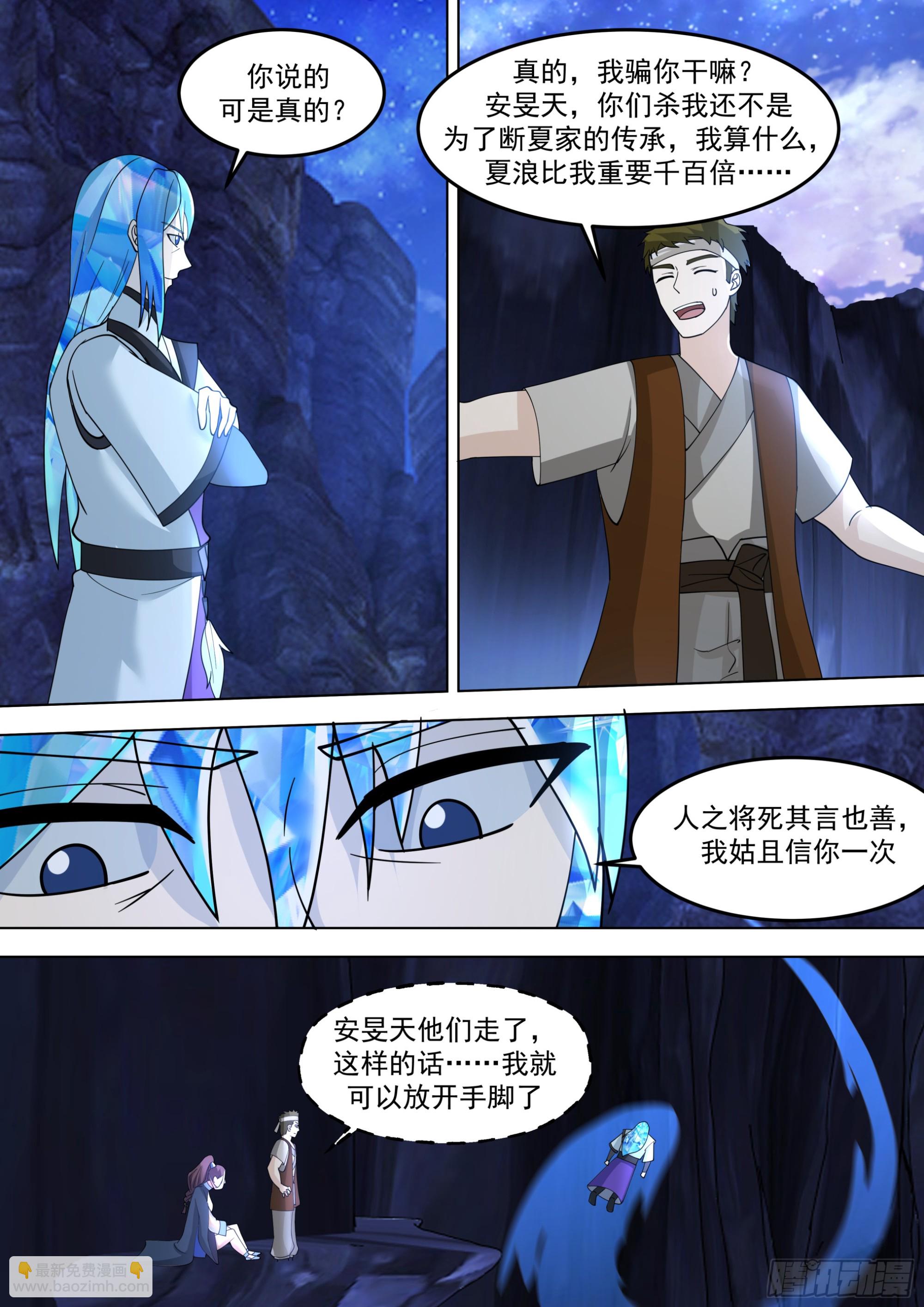 诸天战场篇-苏宇再次改名！！-第556话