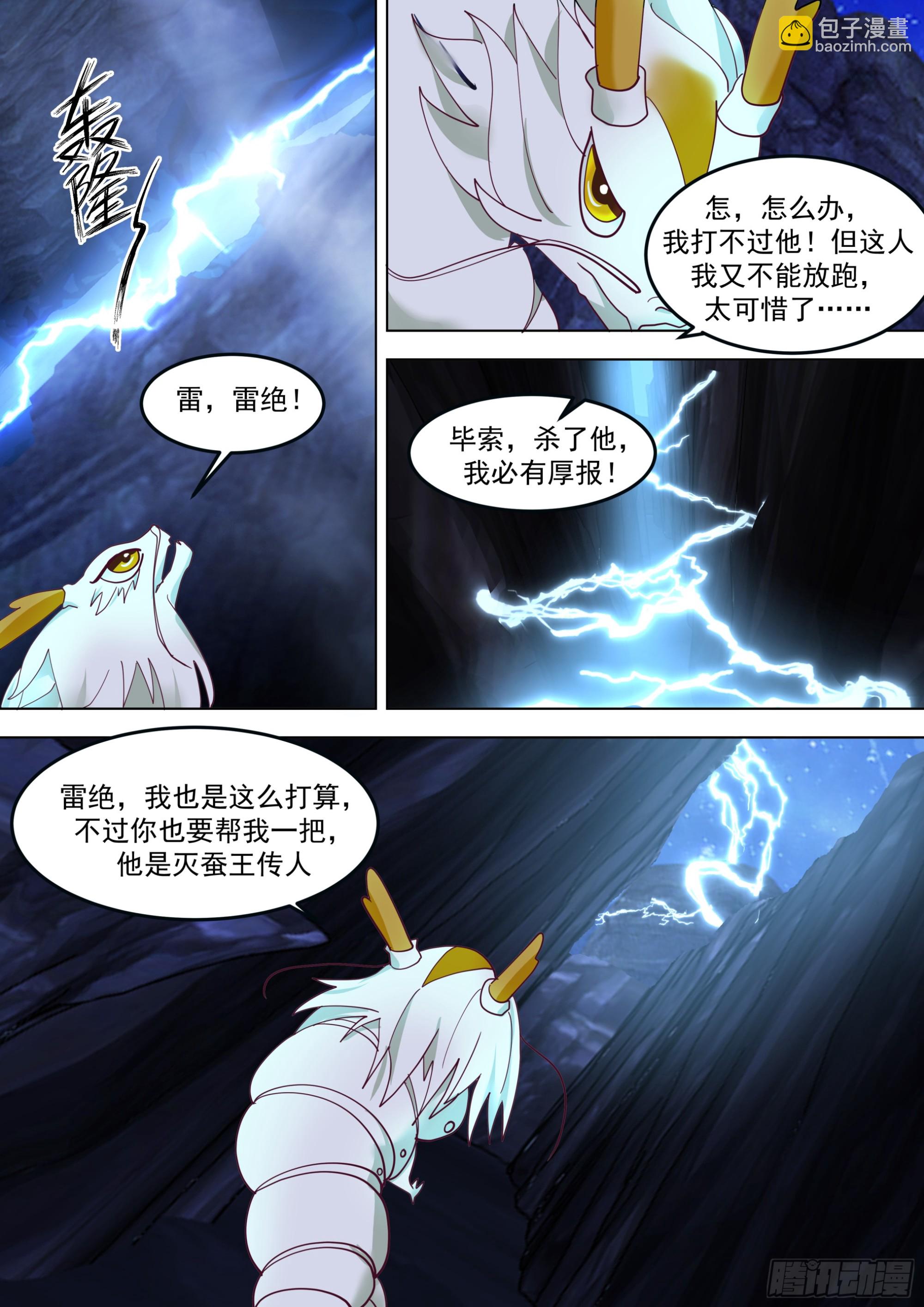 诸天战场篇-斩杀雷绝-第558话