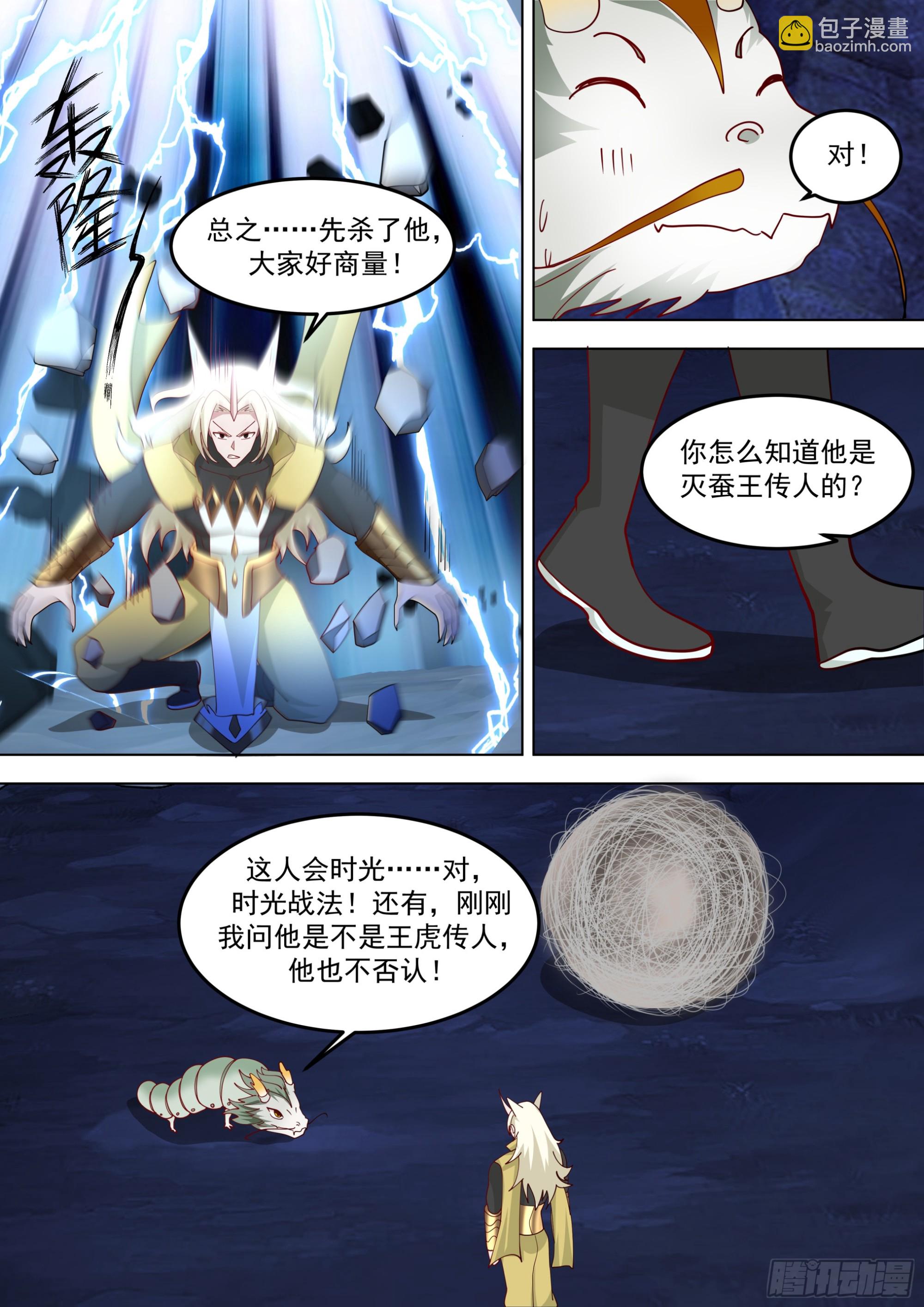 诸天战场篇-斩杀雷绝-第558话