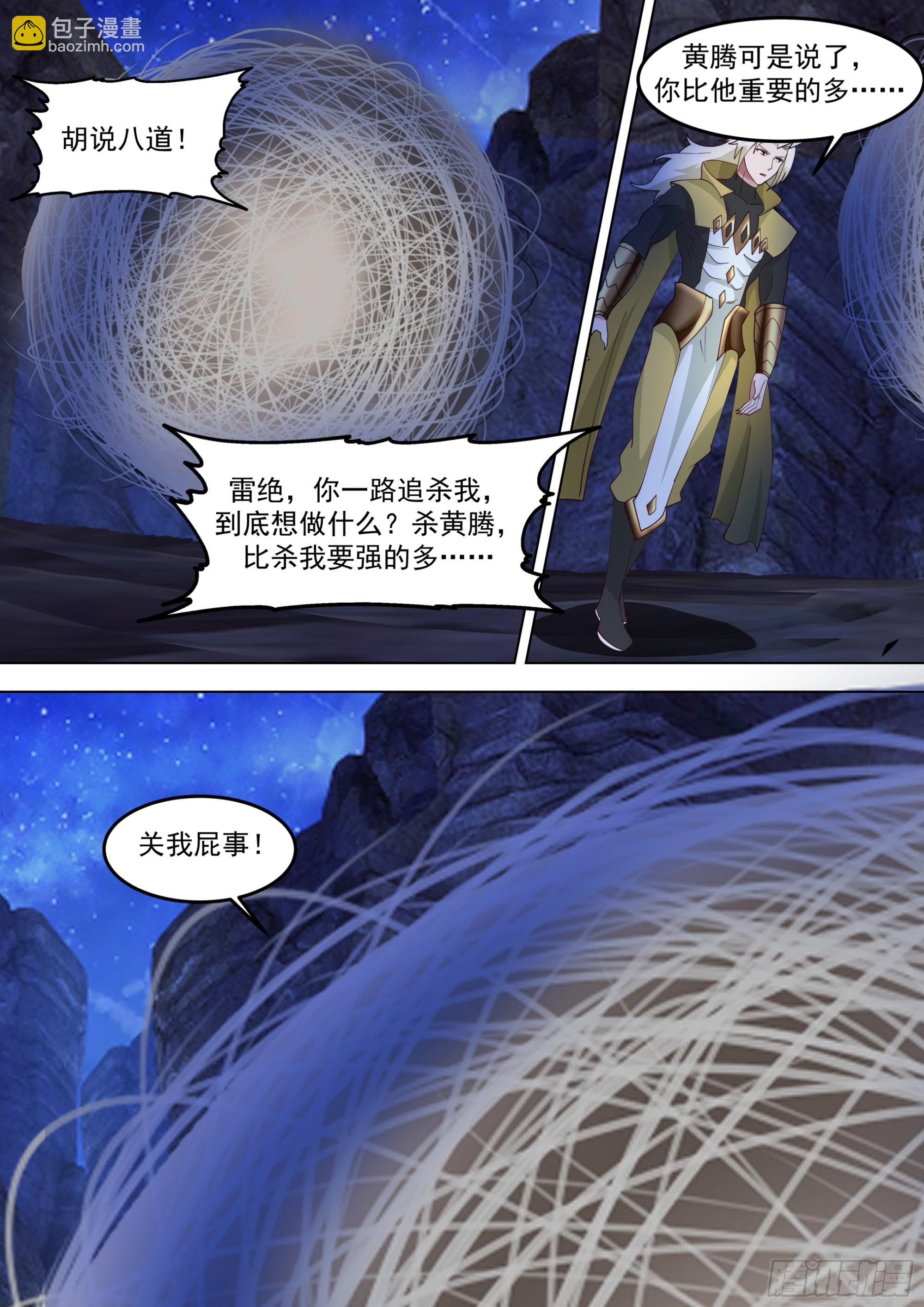 诸天战场篇-斩杀雷绝-第558话