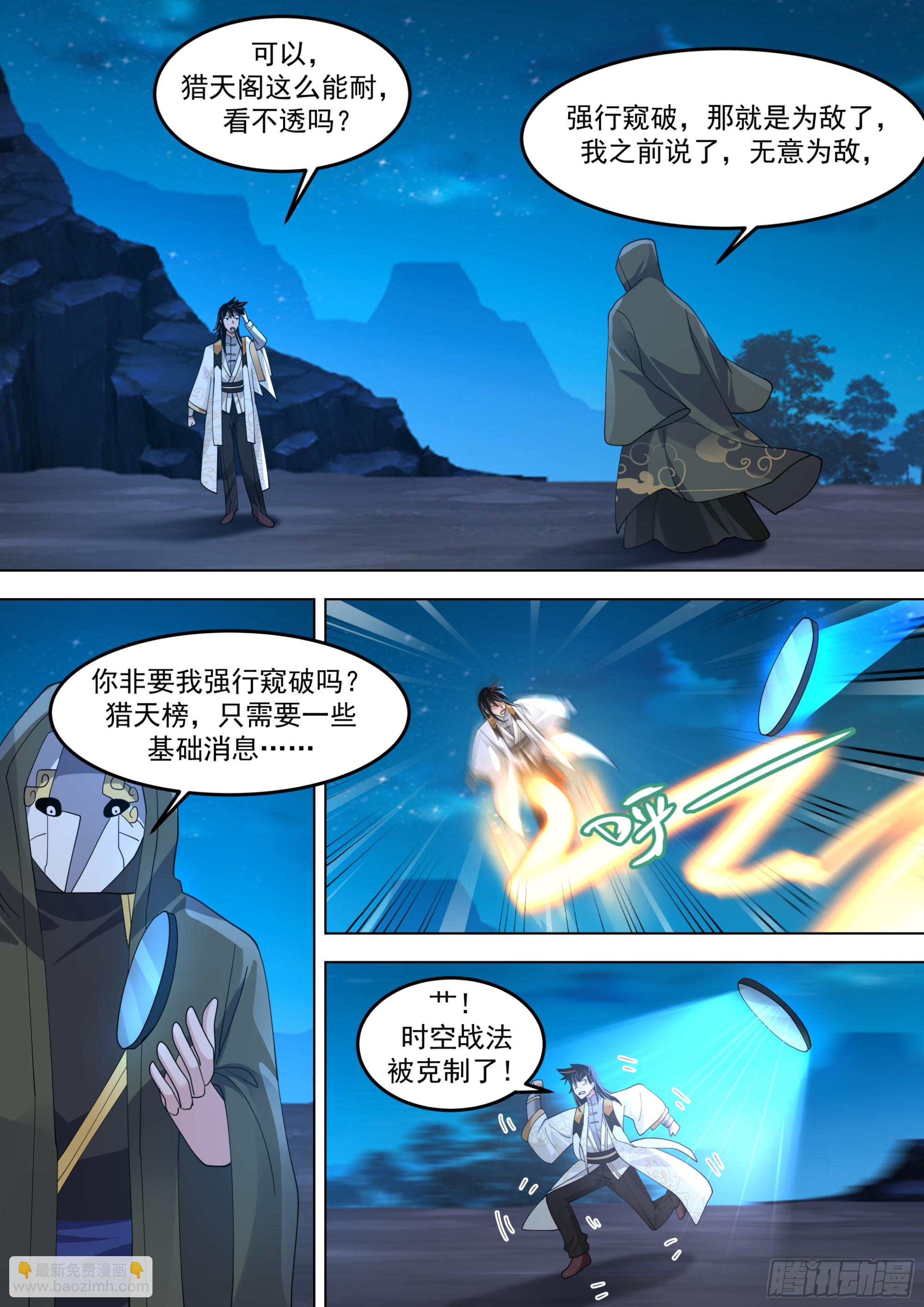 诸天战场篇-古城门前入天榜-第560话