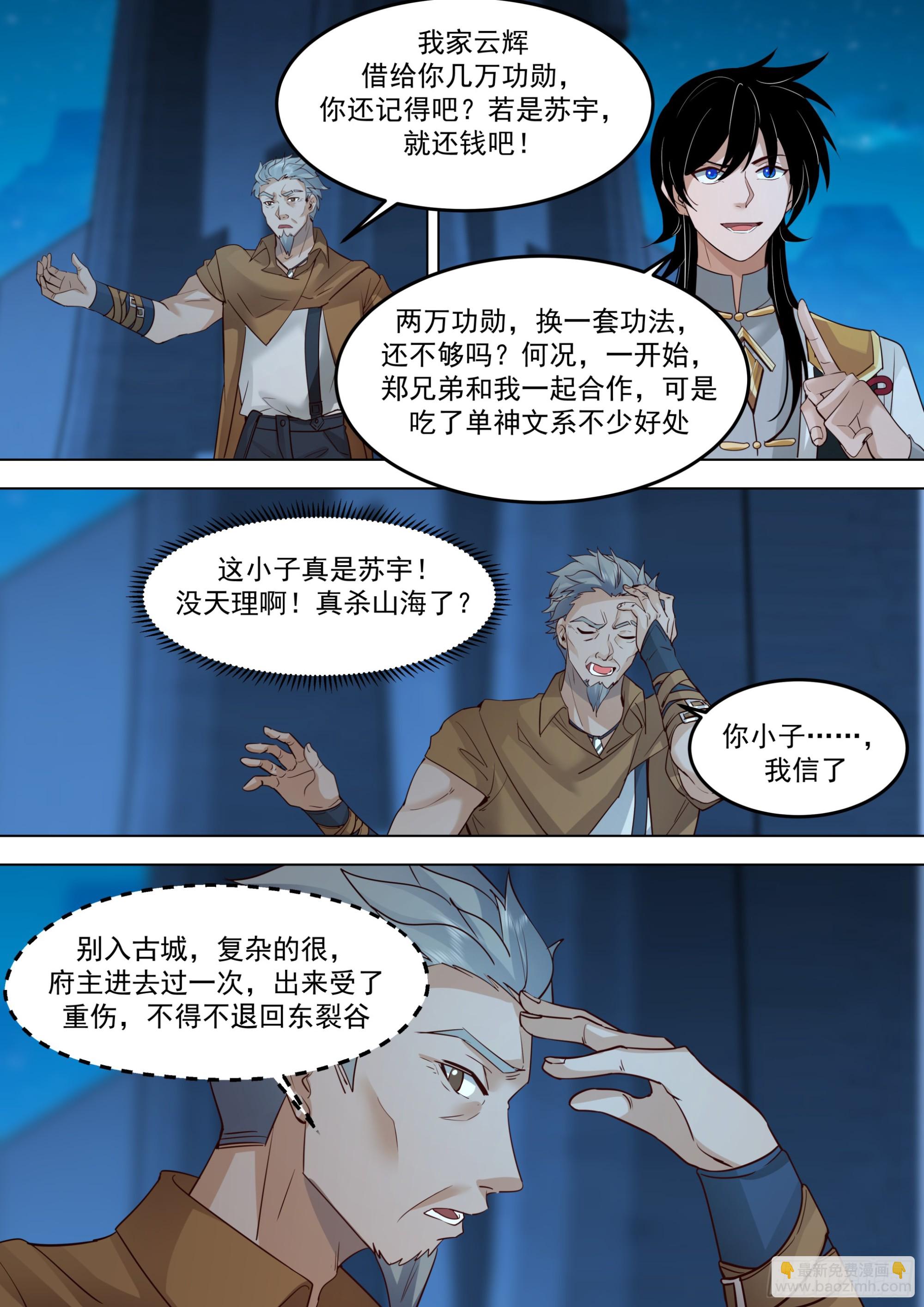 诸天战场篇-强者崛起-第562话