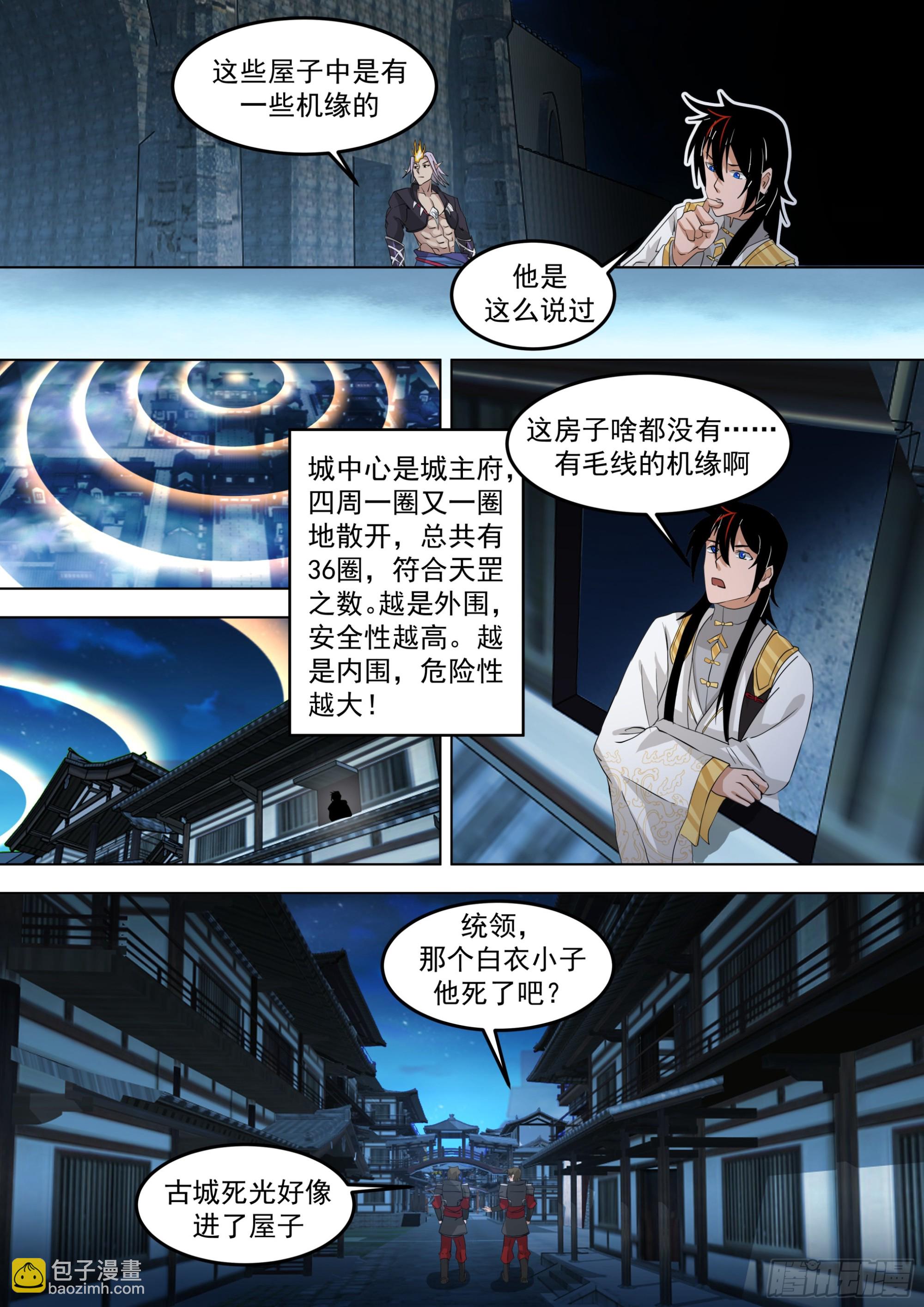 诸天战场篇-古城死光-第564话