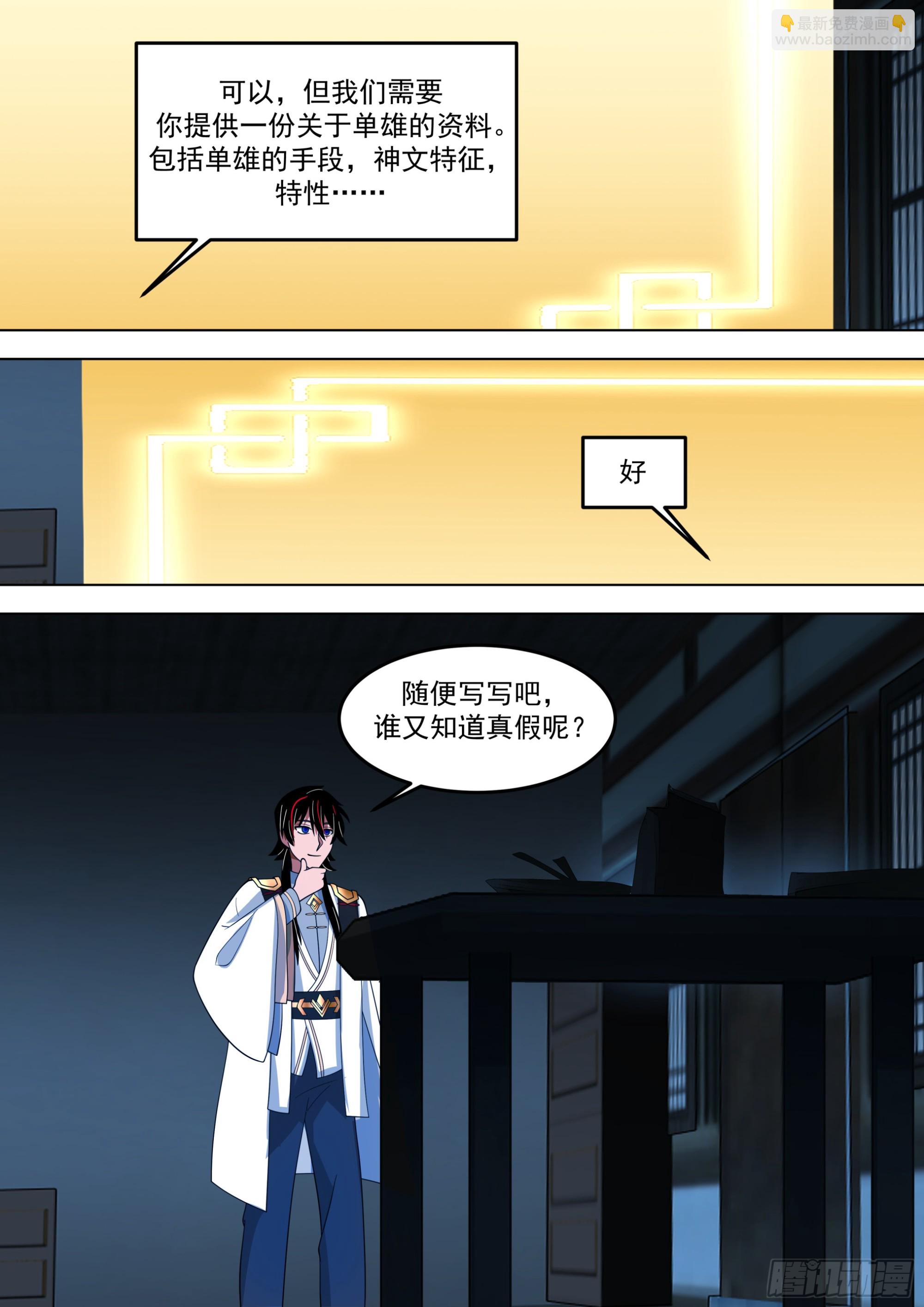诸天战场篇-仙踪魔影-第566话